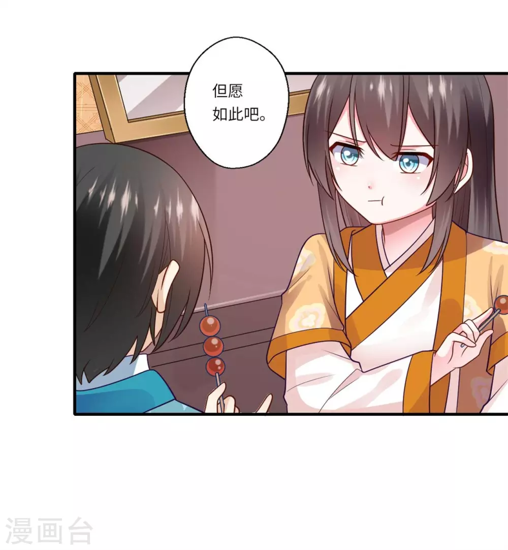 《重生医妃很痴情》第143话 宫中的内奸 第19页