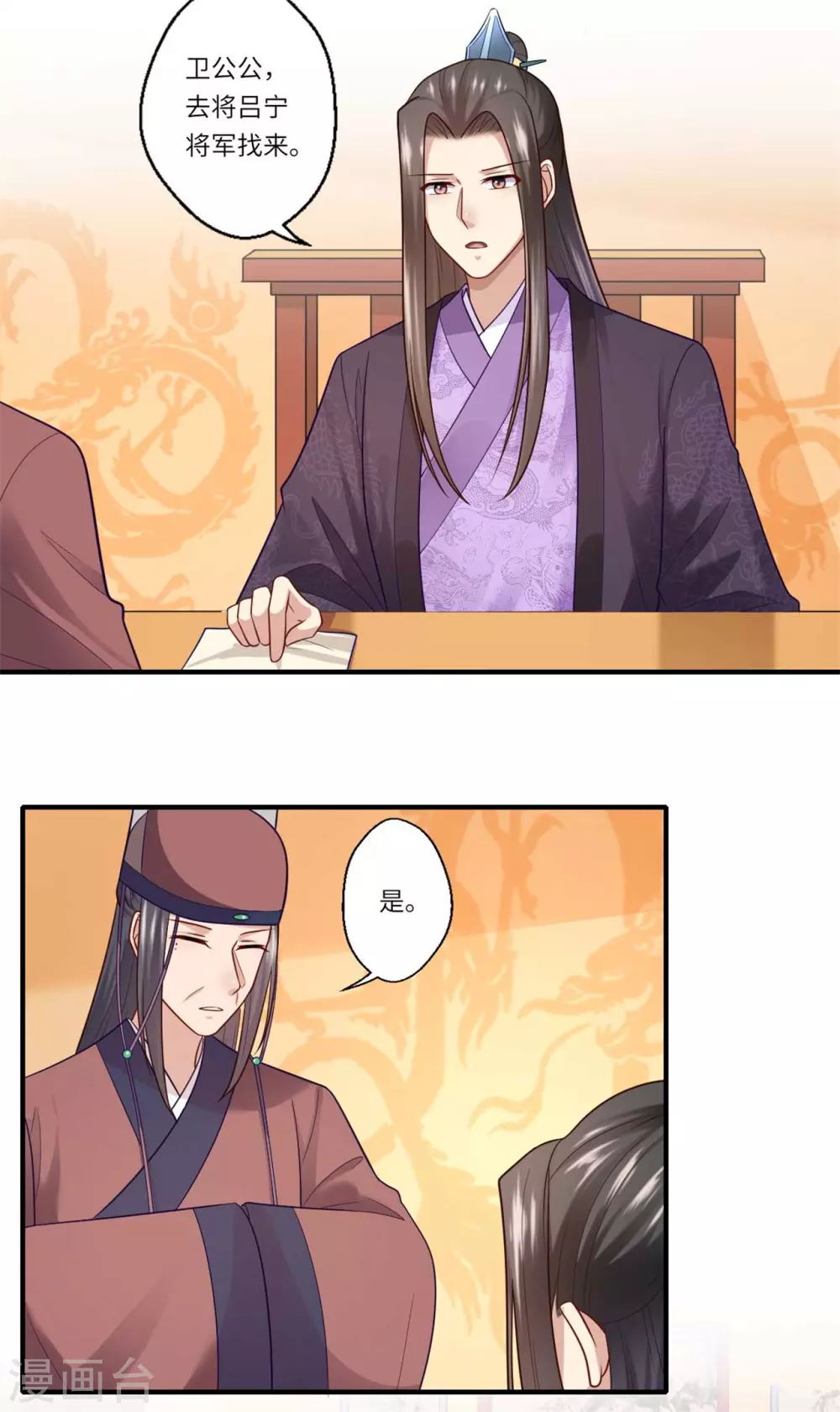 《重生医妃很痴情》第143话 宫中的内奸 第3页