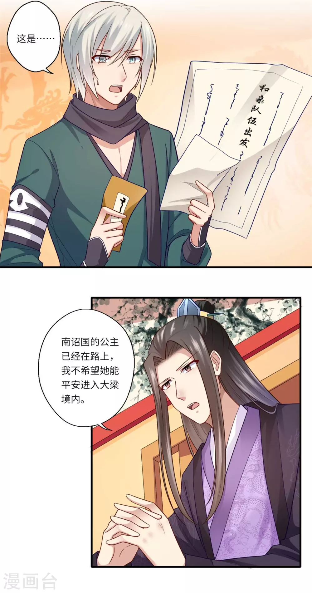 《重生医妃很痴情》第143话 宫中的内奸 第6页