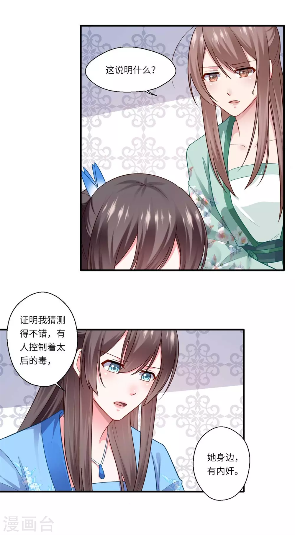 《重生医妃很痴情》第143话 宫中的内奸 第9页