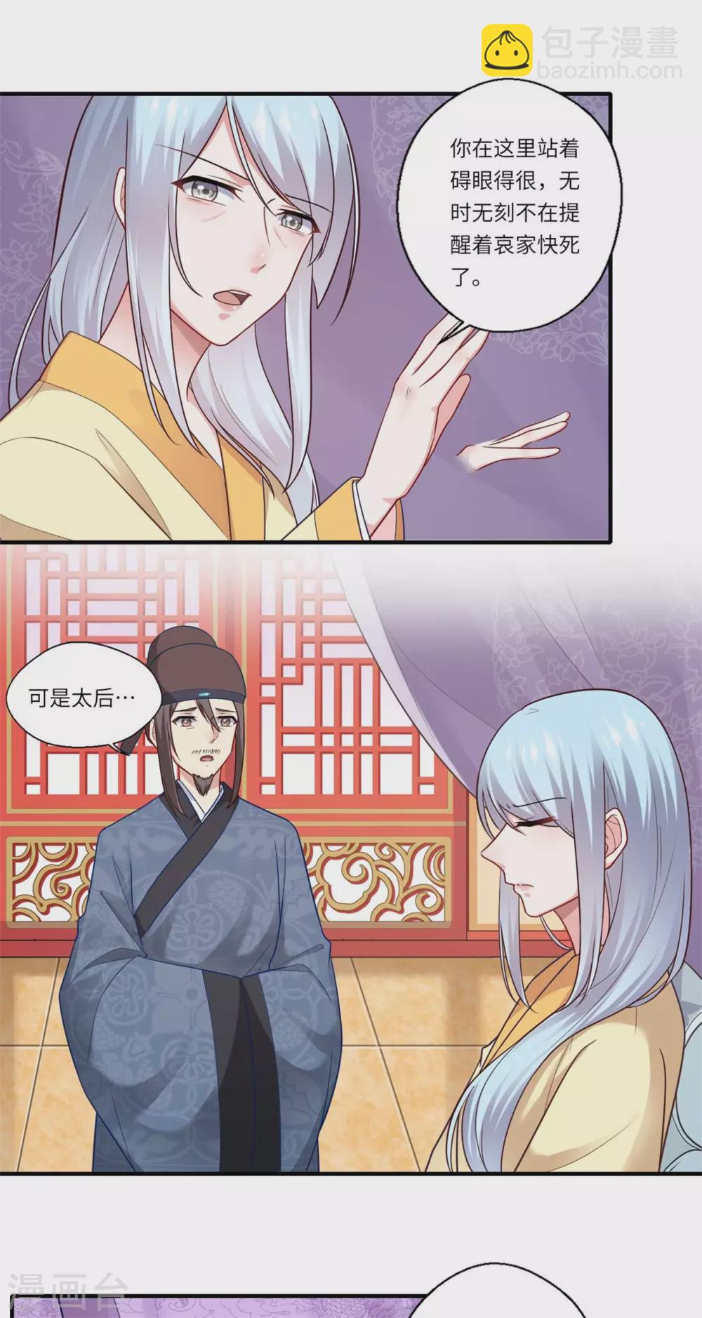 《重生医妃很痴情》第140话 如果可儿没死 第10页