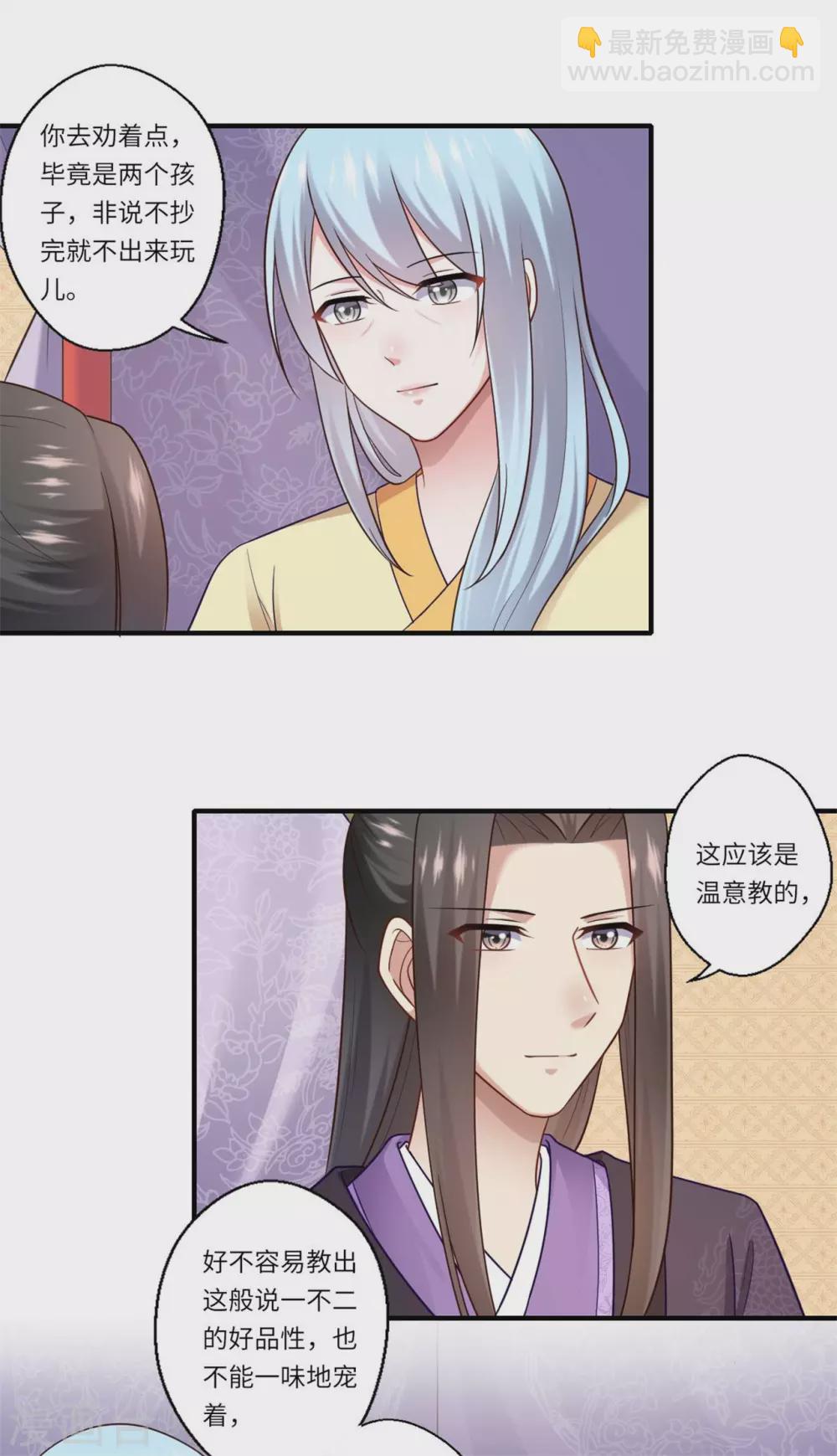 《重生医妃很痴情》第140话 如果可儿没死 第14页