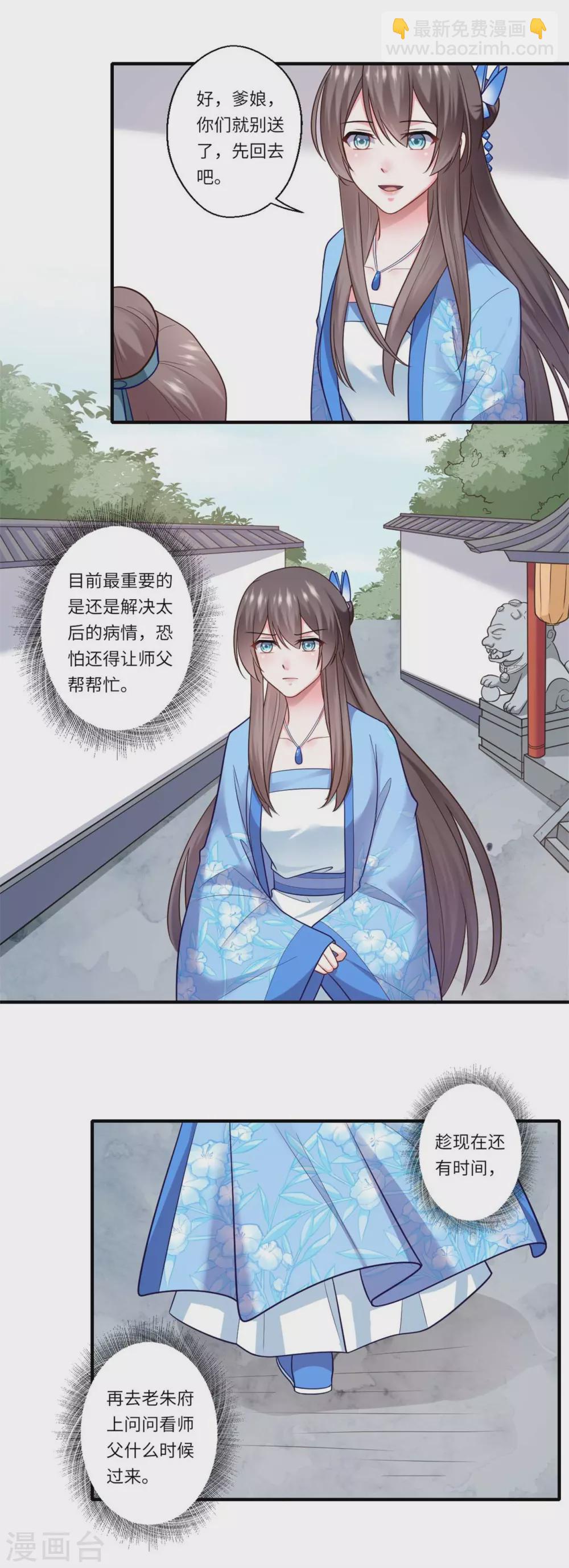 《重生医妃很痴情》第140话 如果可儿没死 第16页