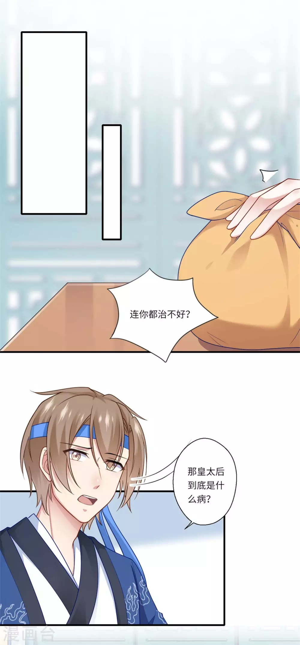 《重生医妃很痴情》第140话 如果可儿没死 第17页