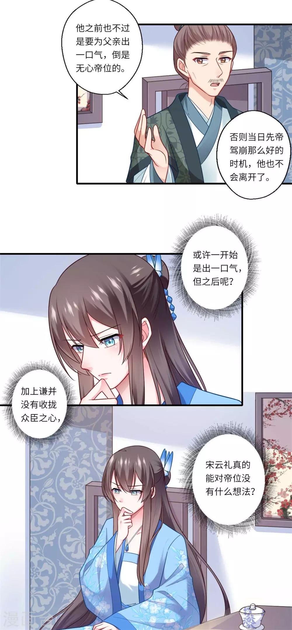 《重生医妃很痴情》第140话 如果可儿没死 第3页