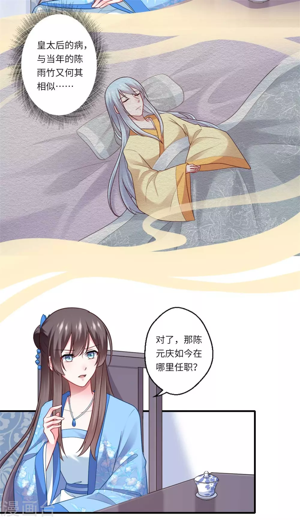 《重生医妃很痴情》第140话 如果可儿没死 第4页