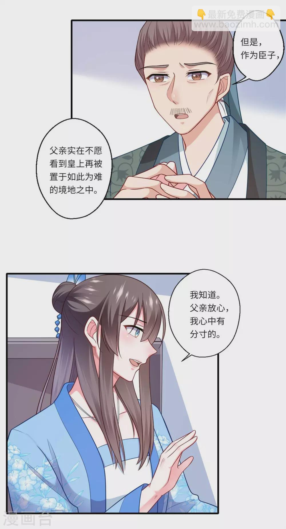 《重生医妃很痴情》第140话 如果可儿没死 第8页