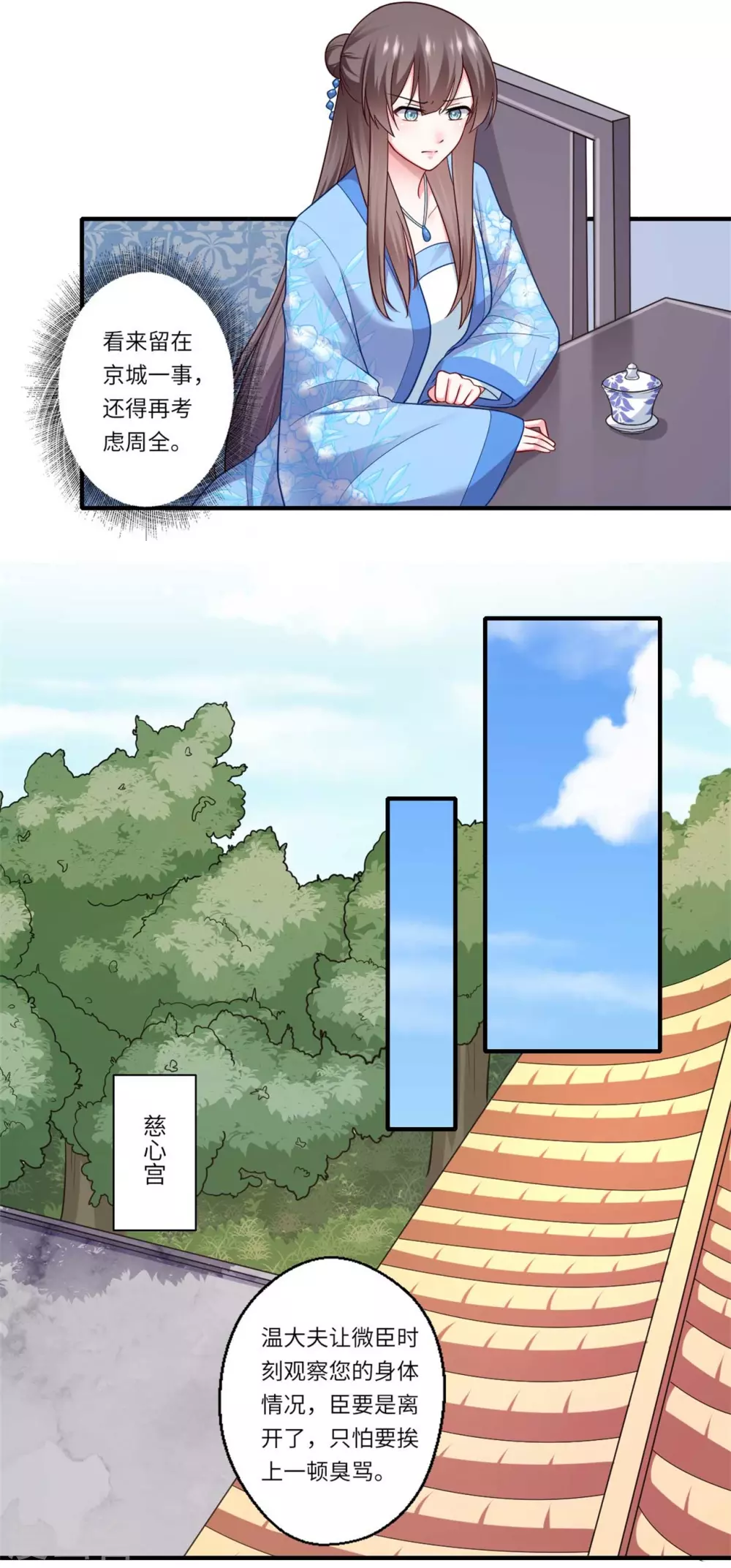 《重生医妃很痴情》第140话 如果可儿没死 第9页