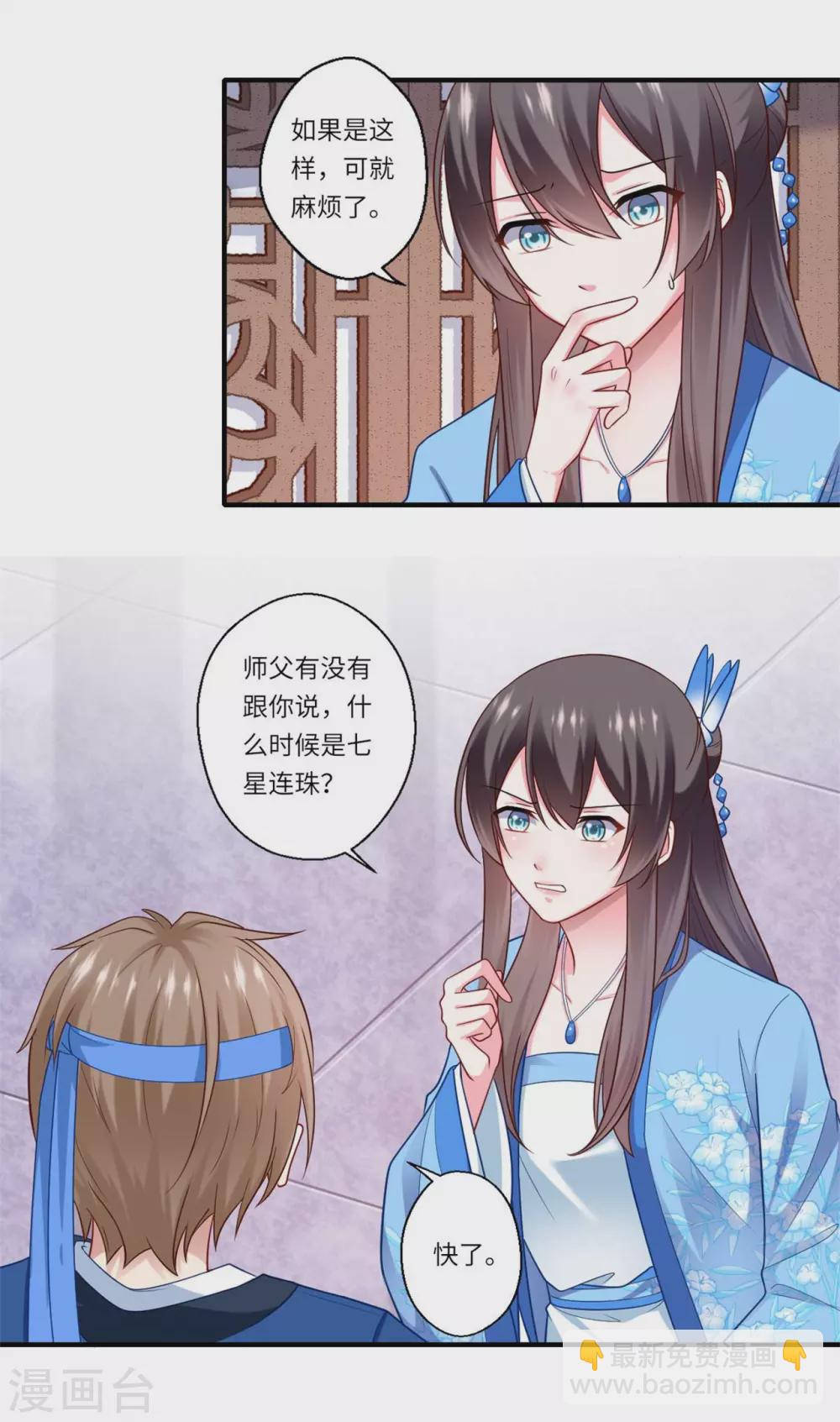 《重生医妃很痴情》第141话 师父是被冒充的 第3页