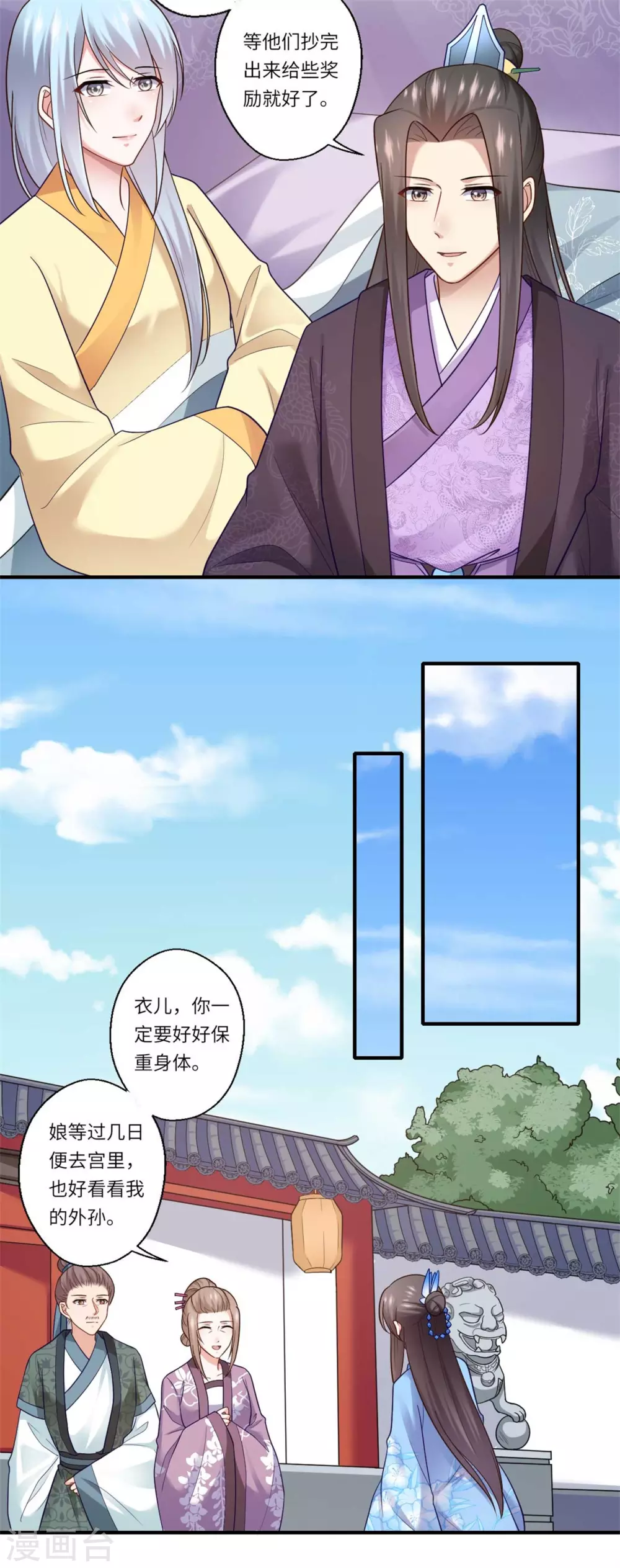 《重生医妃很痴情》第140话 如果可儿没死 第15页