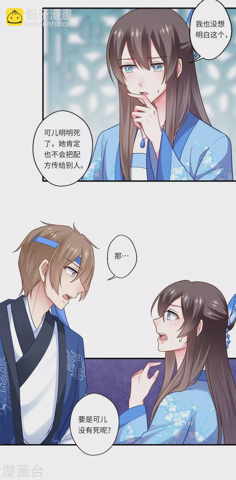 《重生医妃很痴情》第140话 如果可儿没死 第19页