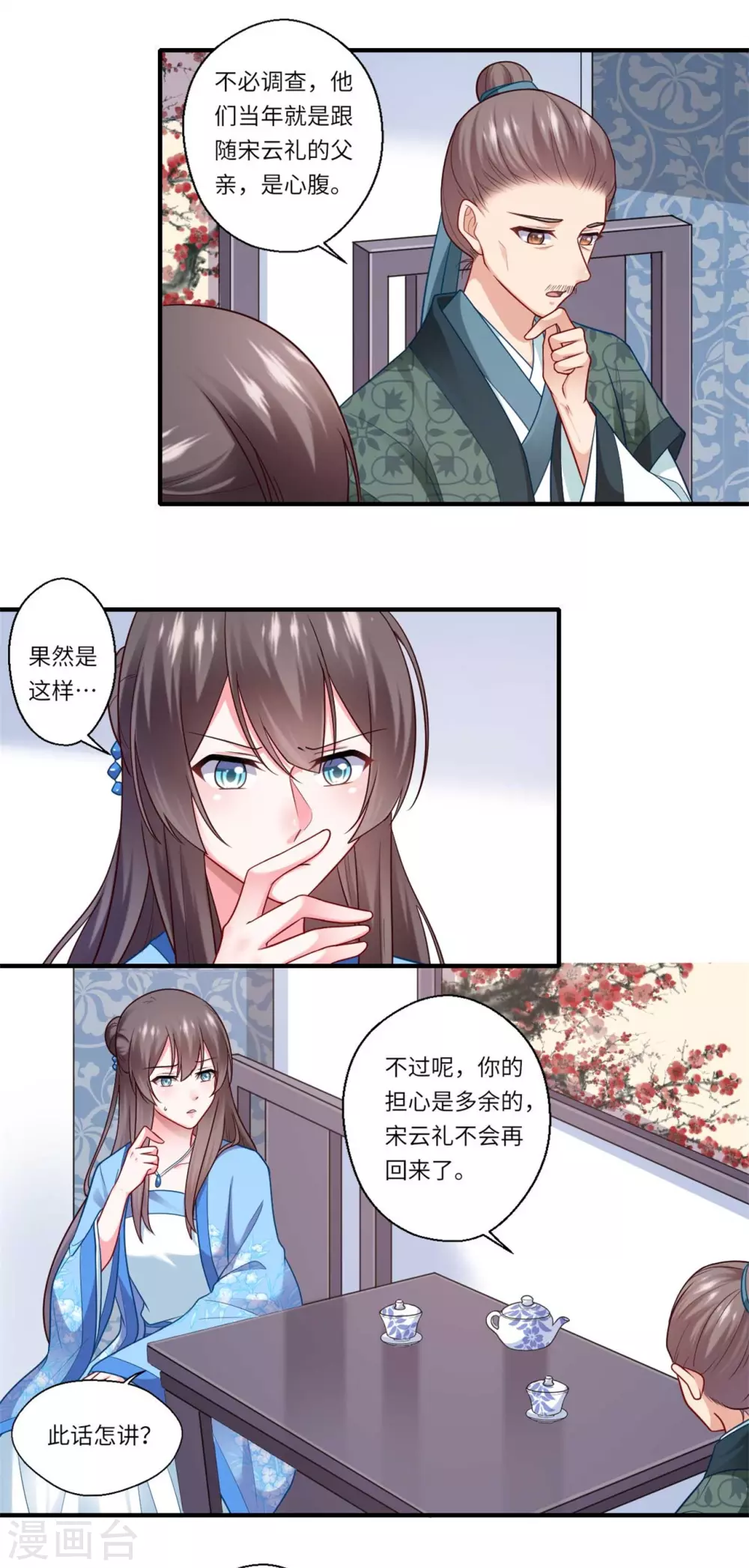 《重生医妃很痴情》第140话 如果可儿没死 第2页