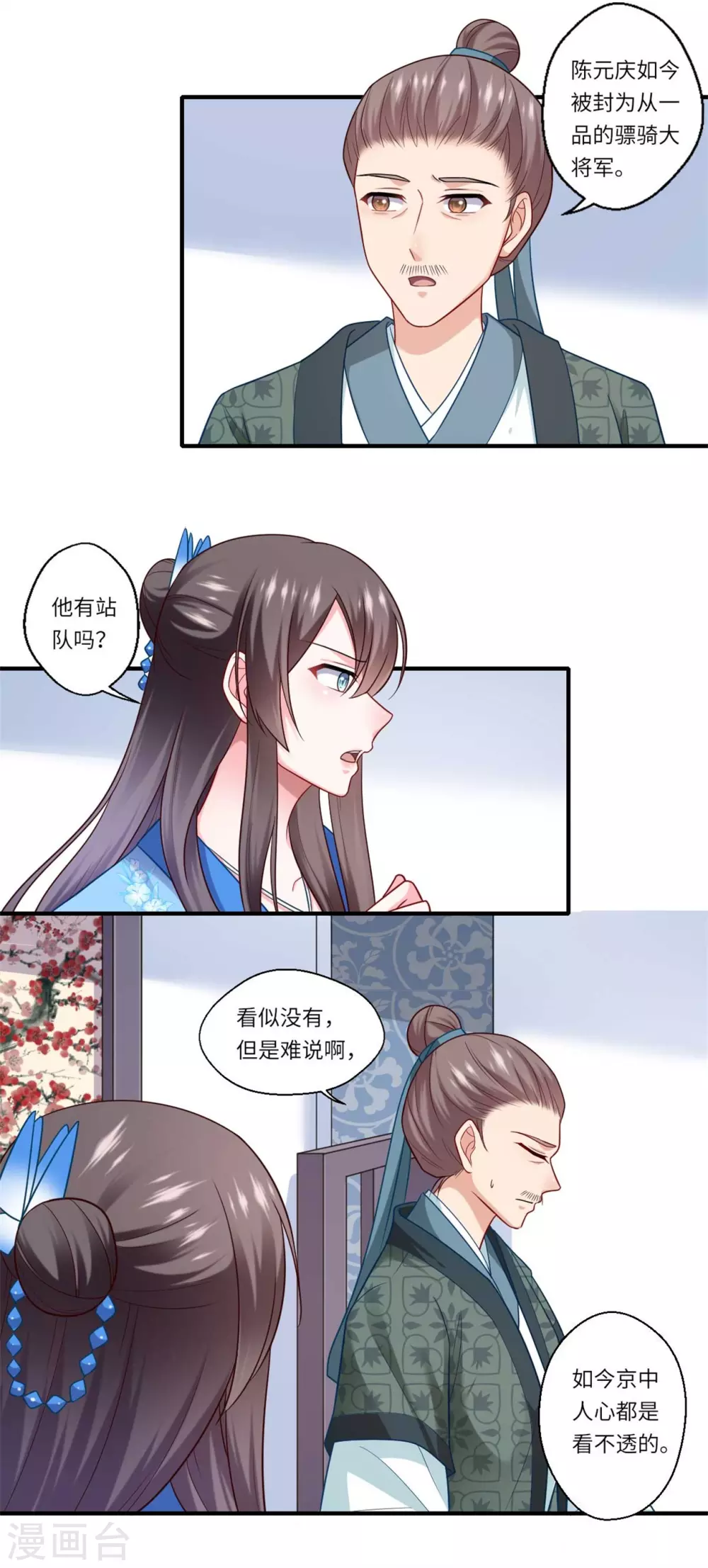 《重生医妃很痴情》第140话 如果可儿没死 第5页