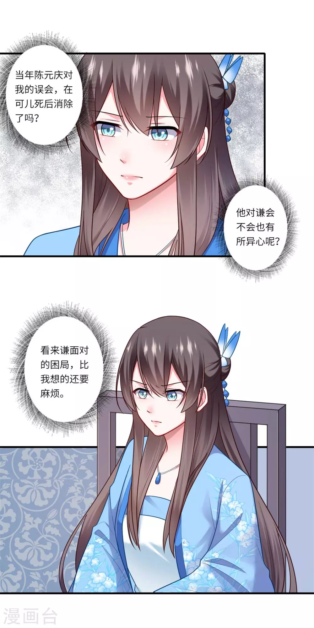 《重生医妃很痴情》第140话 如果可儿没死 第6页