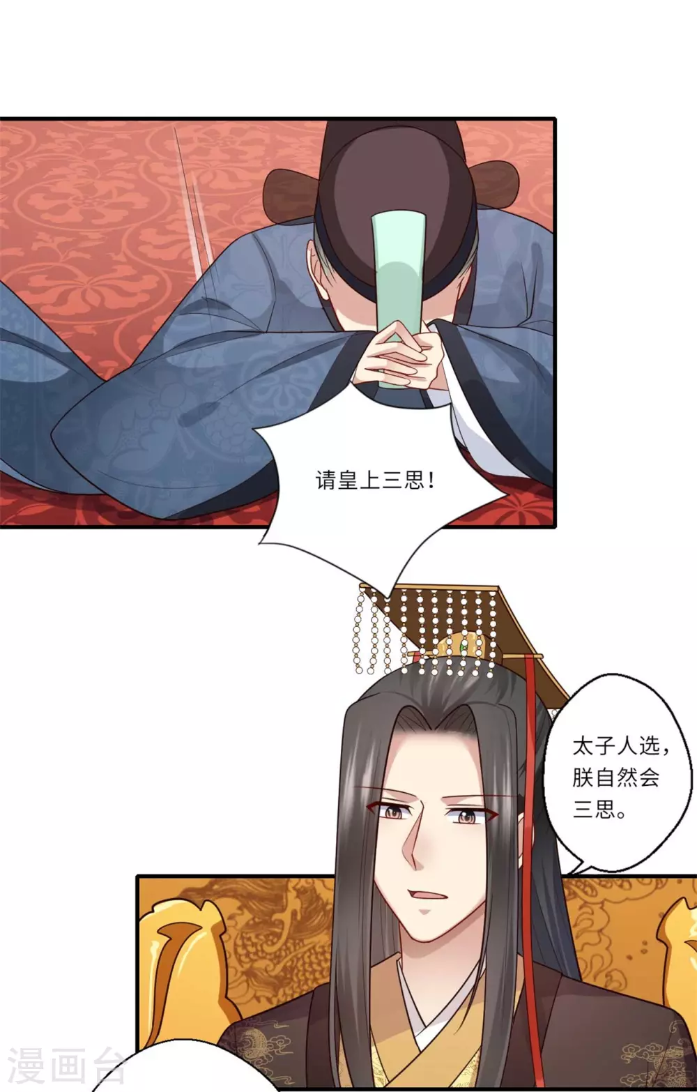 《重生医妃很痴情》第147话 为双生子正名 第14页