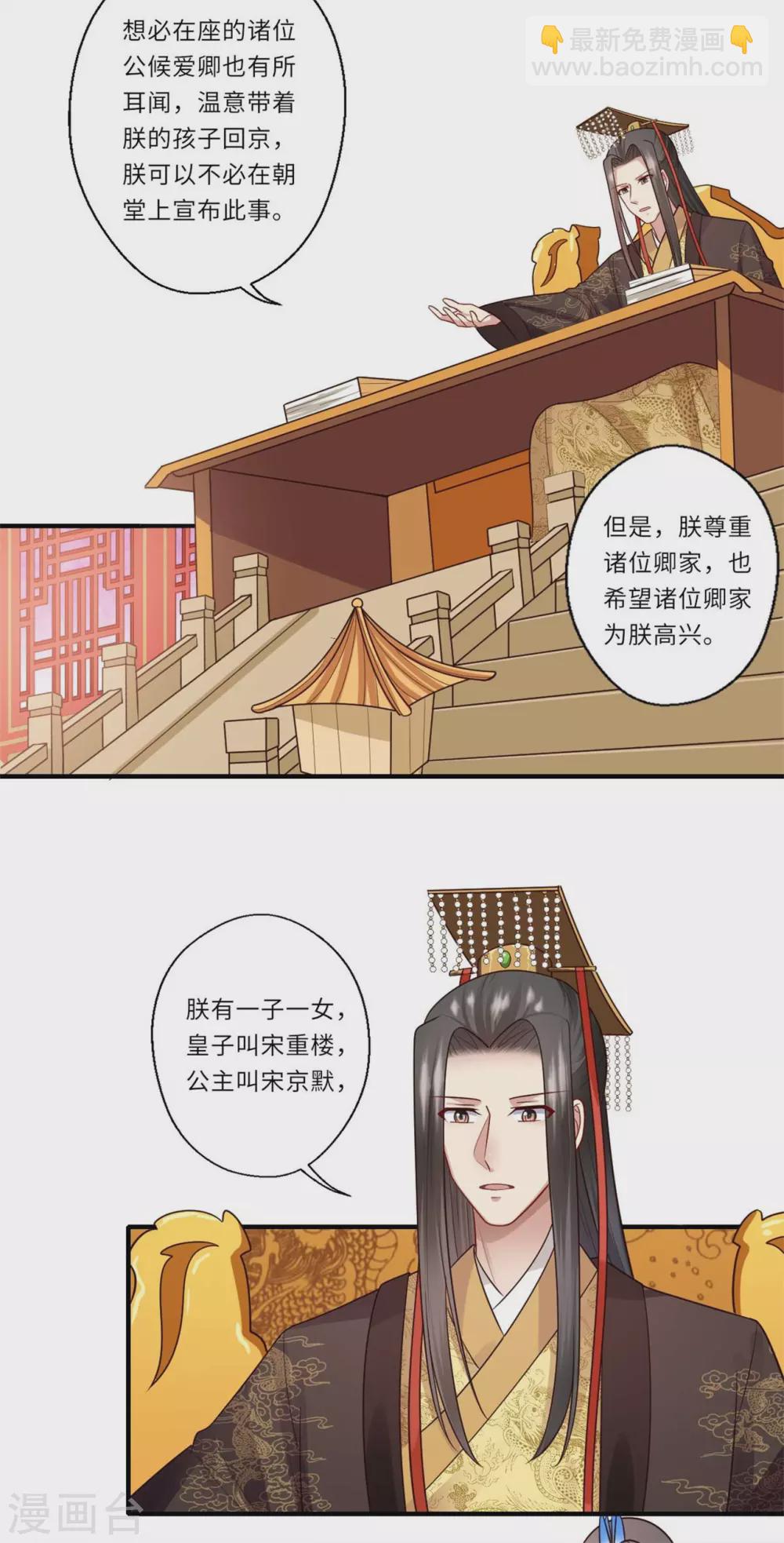 《重生医妃很痴情》第147话 为双生子正名 第15页