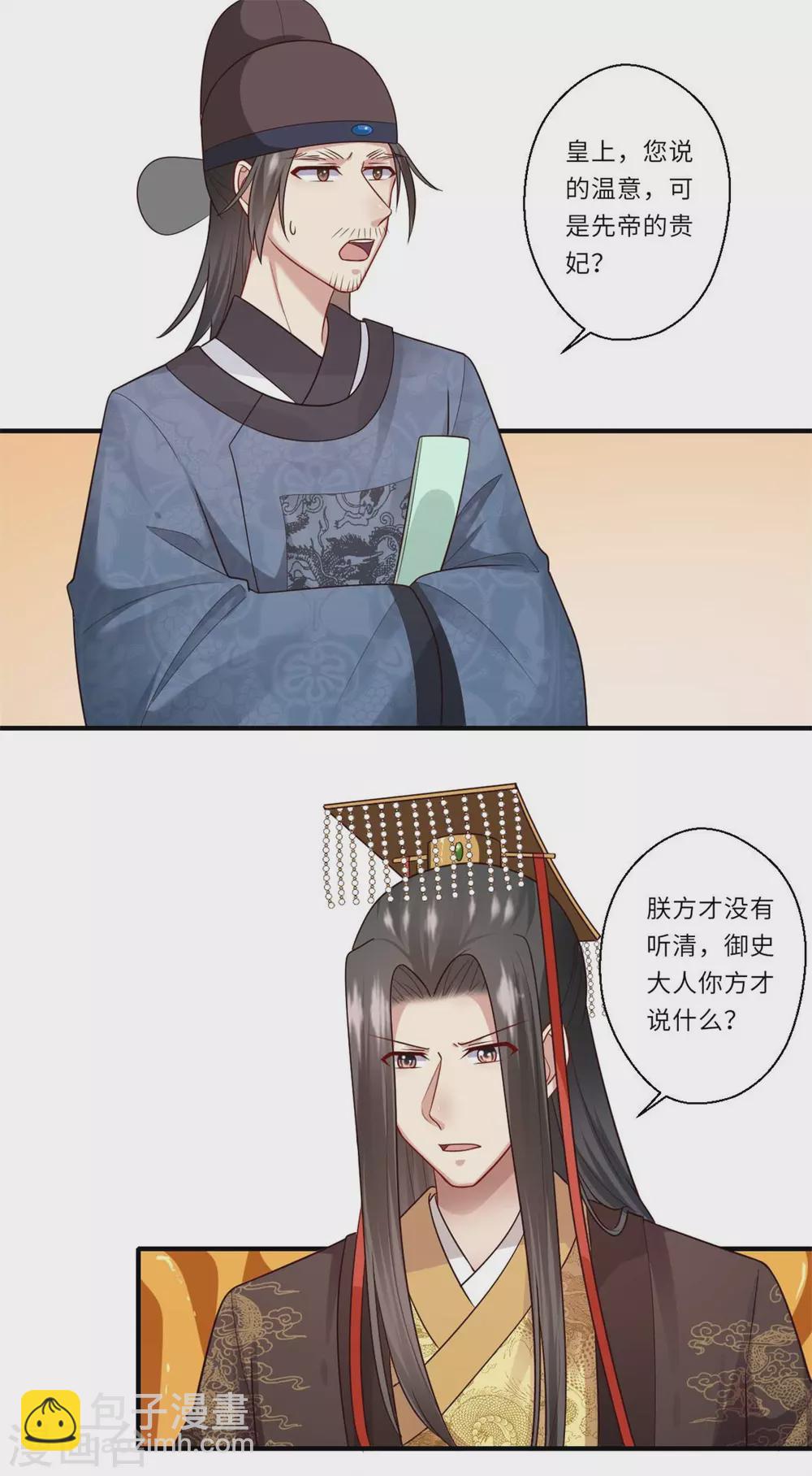 《重生医妃很痴情》第147话 为双生子正名 第18页