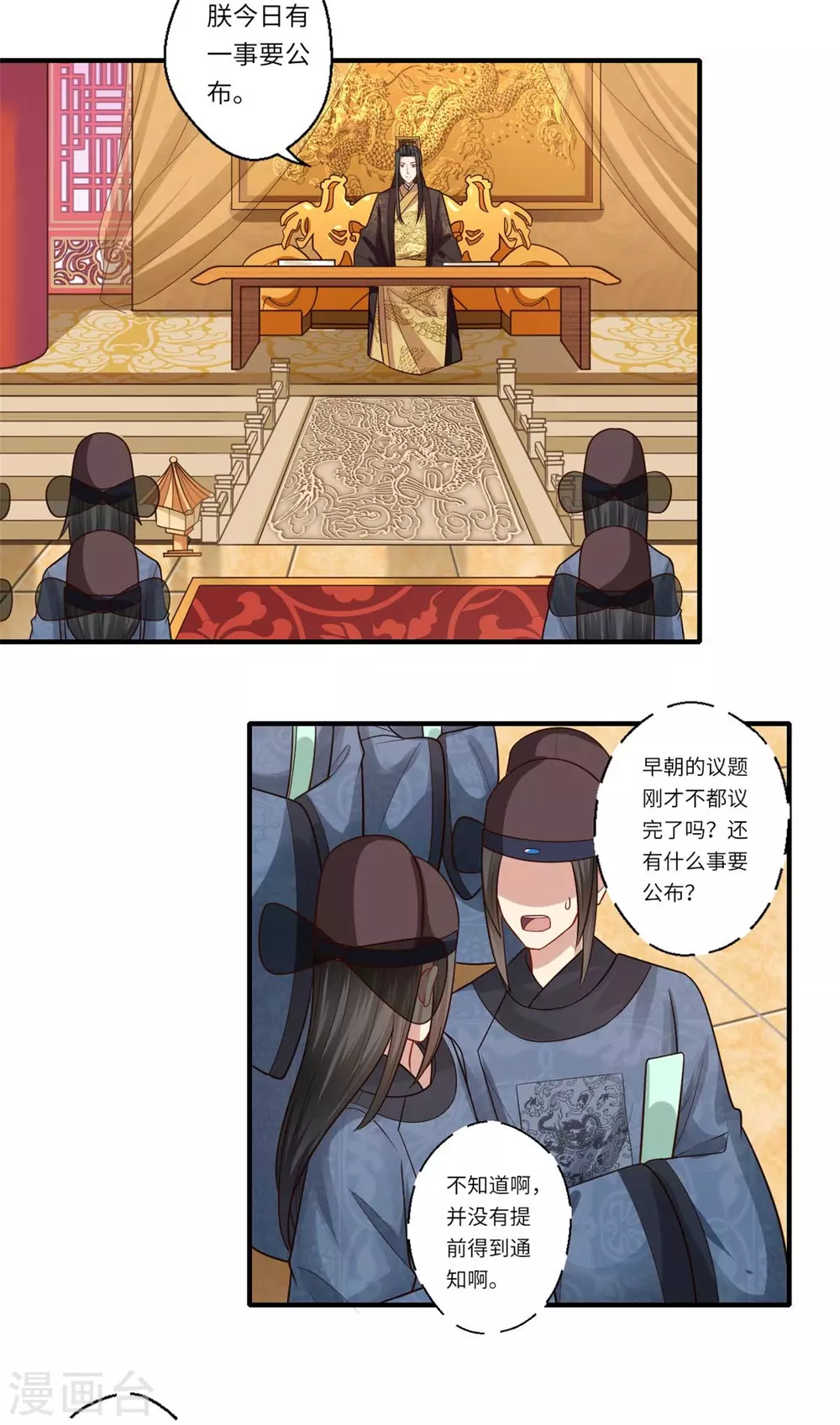 《重生医妃很痴情》第147话 为双生子正名 第3页