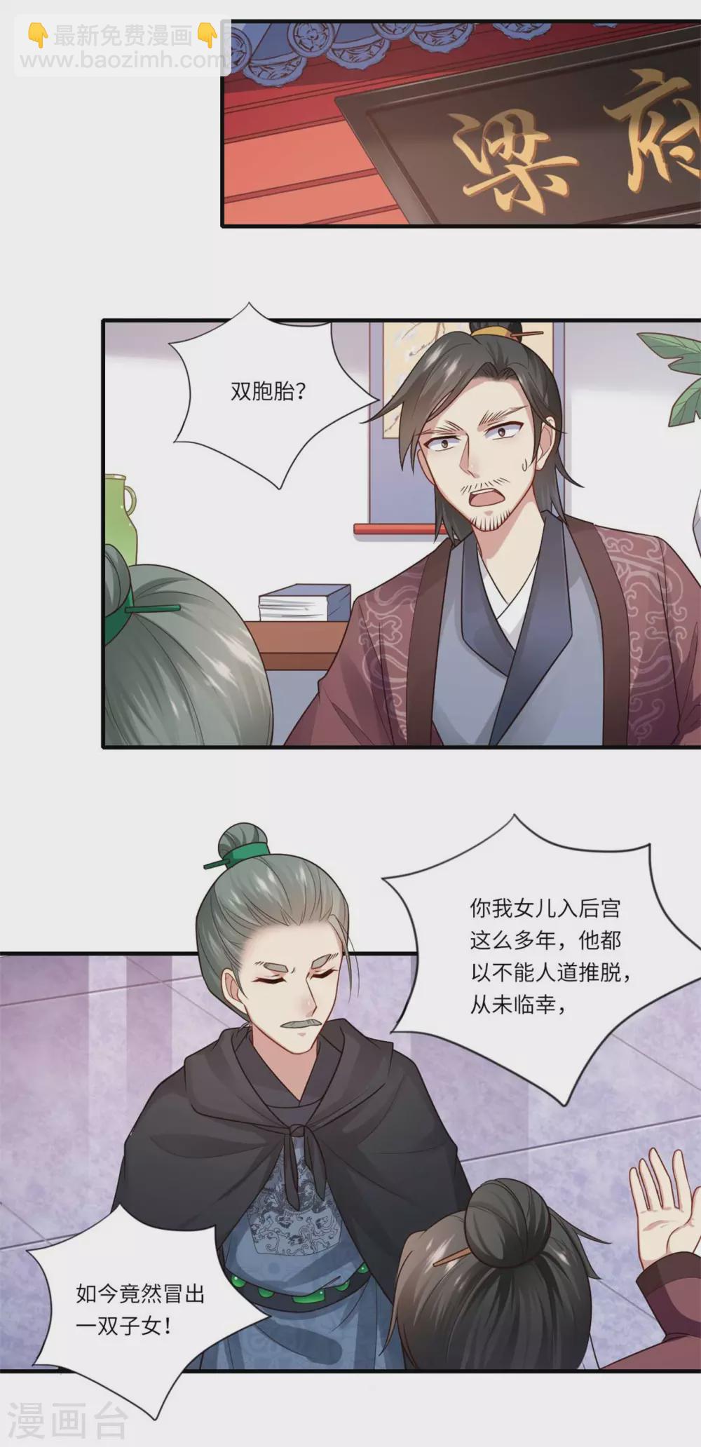 《重生医妃很痴情》第147话 为双生子正名 第5页
