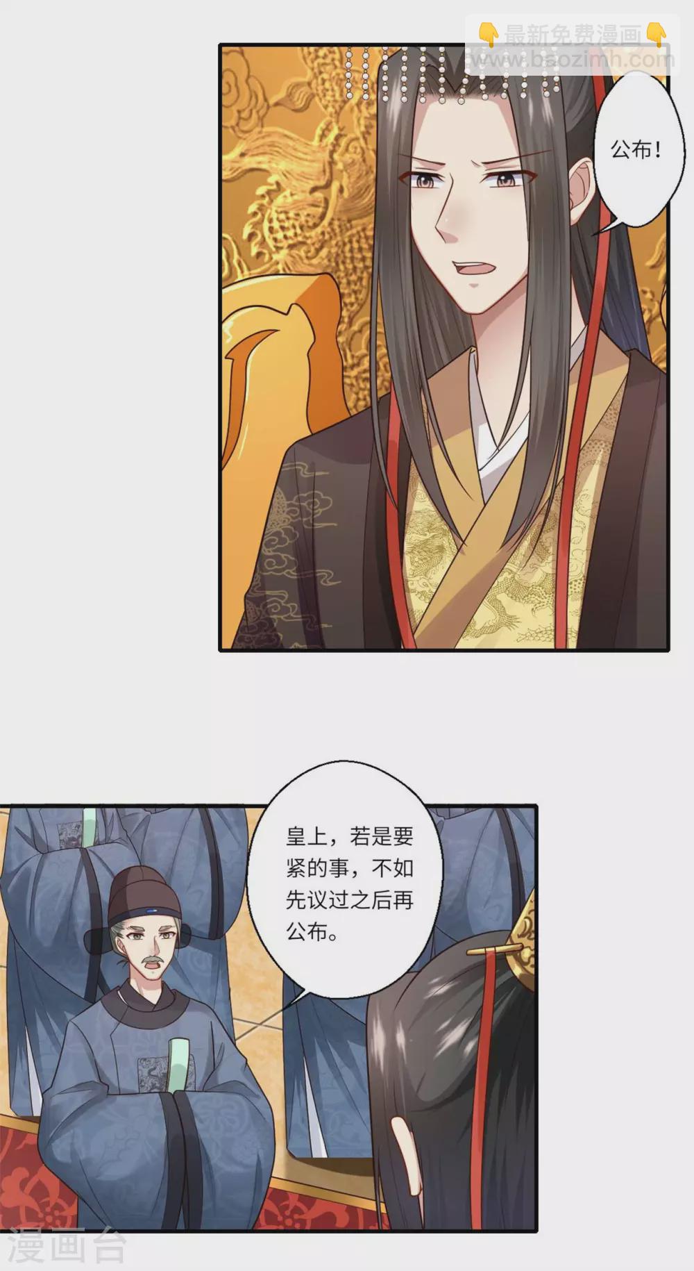 《重生医妃很痴情》第147话 为双生子正名 第7页