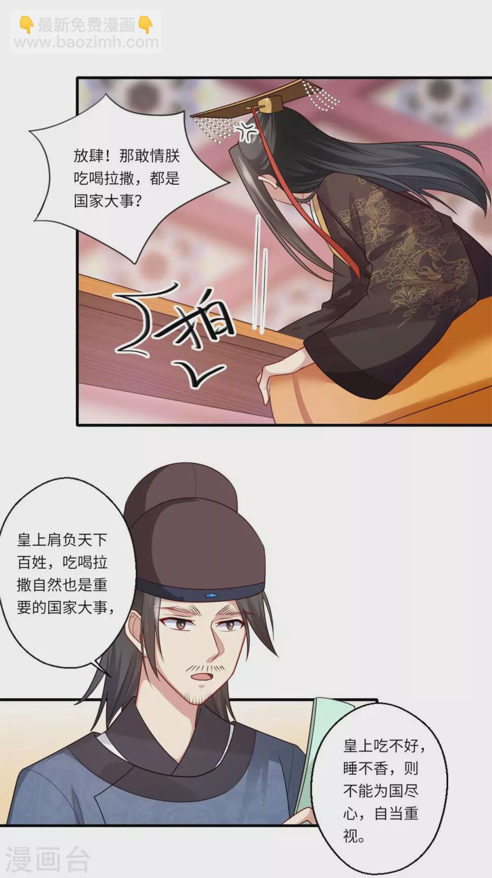 《重生医妃很痴情》第147话 为双生子正名 第9页
