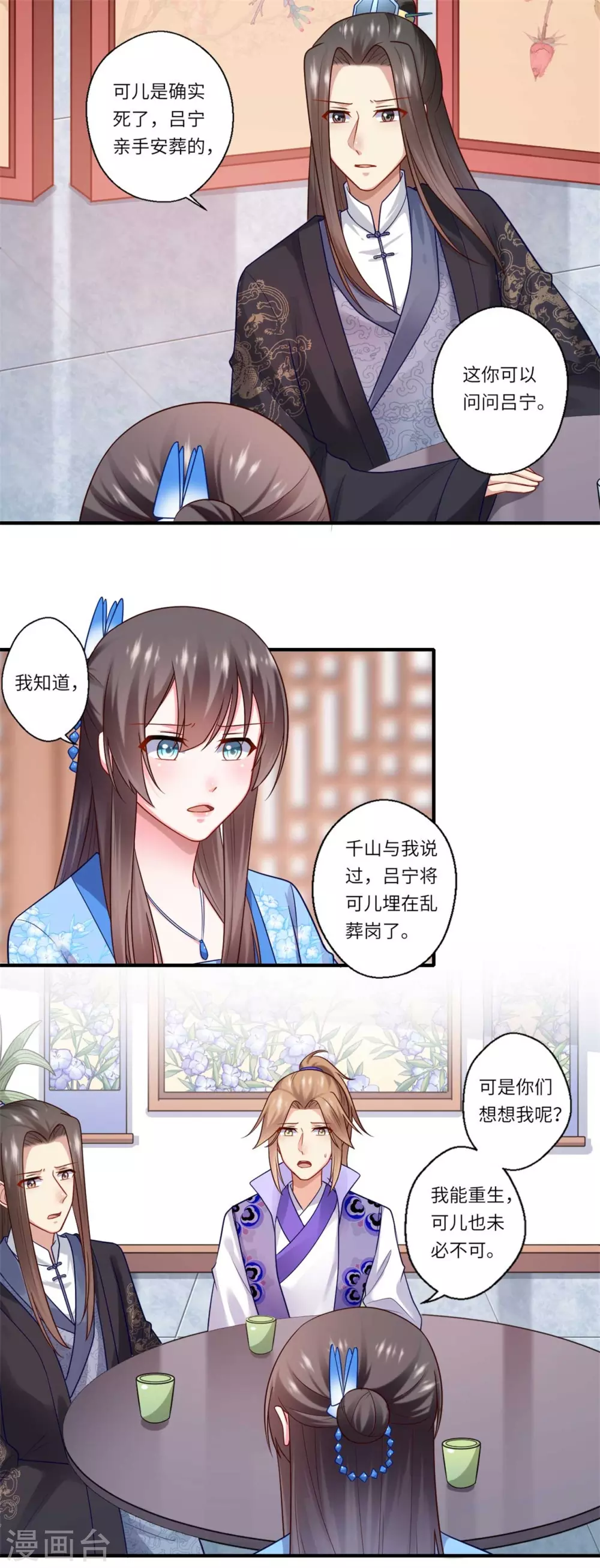 《重生医妃很痴情》第144话 可儿的确死了 第12页