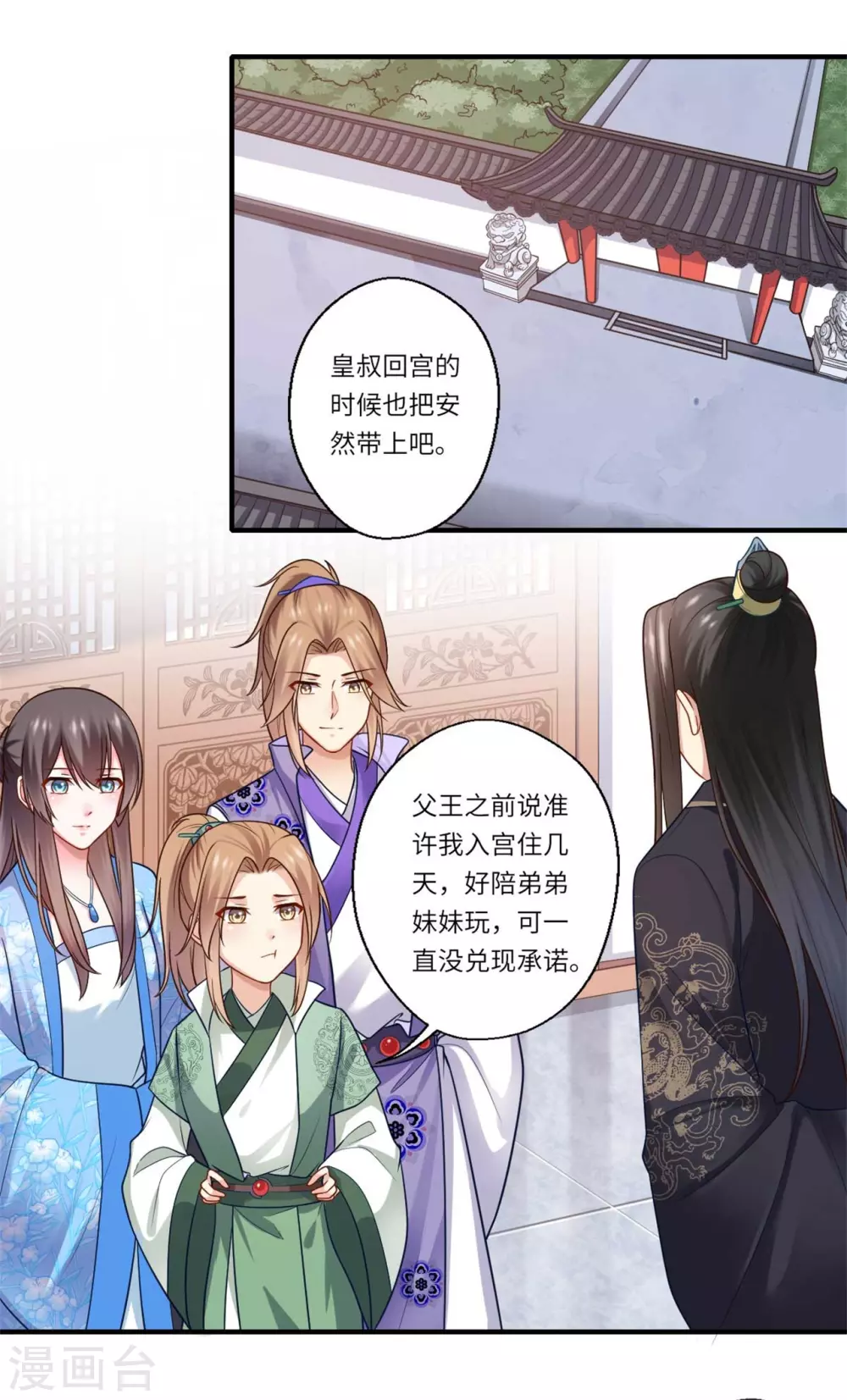 《重生医妃很痴情》第144话 可儿的确死了 第2页