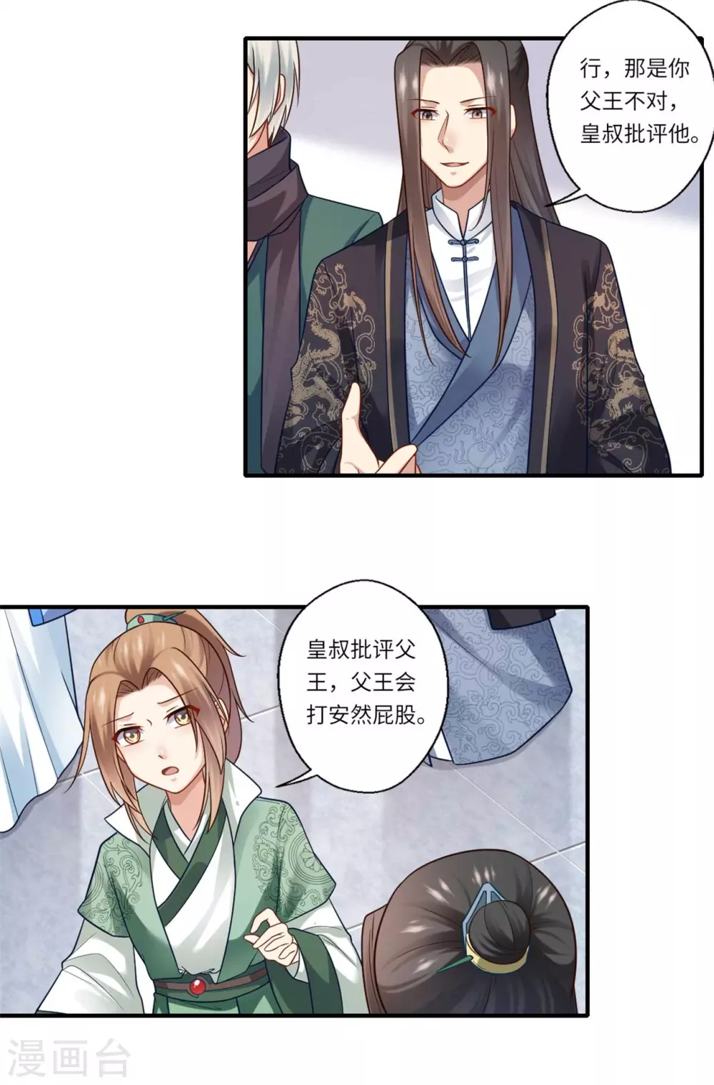 《重生医妃很痴情》第144话 可儿的确死了 第3页