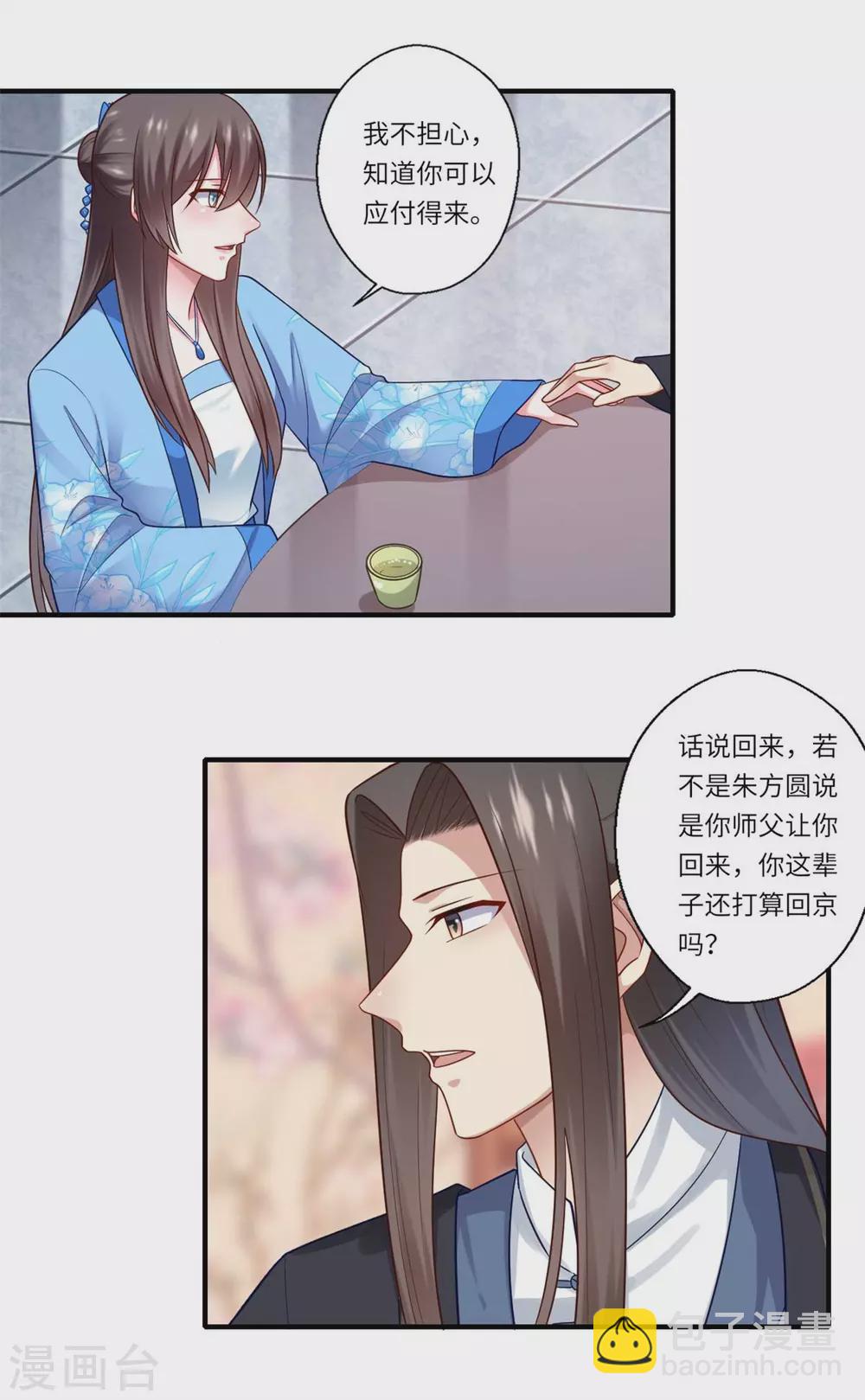 《重生医妃很痴情》第145话 想做女皇帝 第11页