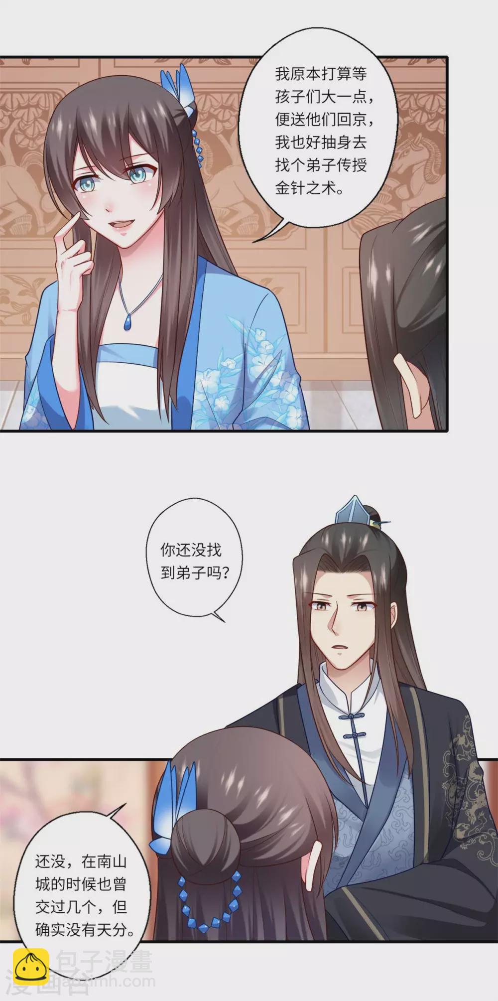 《重生医妃很痴情》第145话 想做女皇帝 第12页