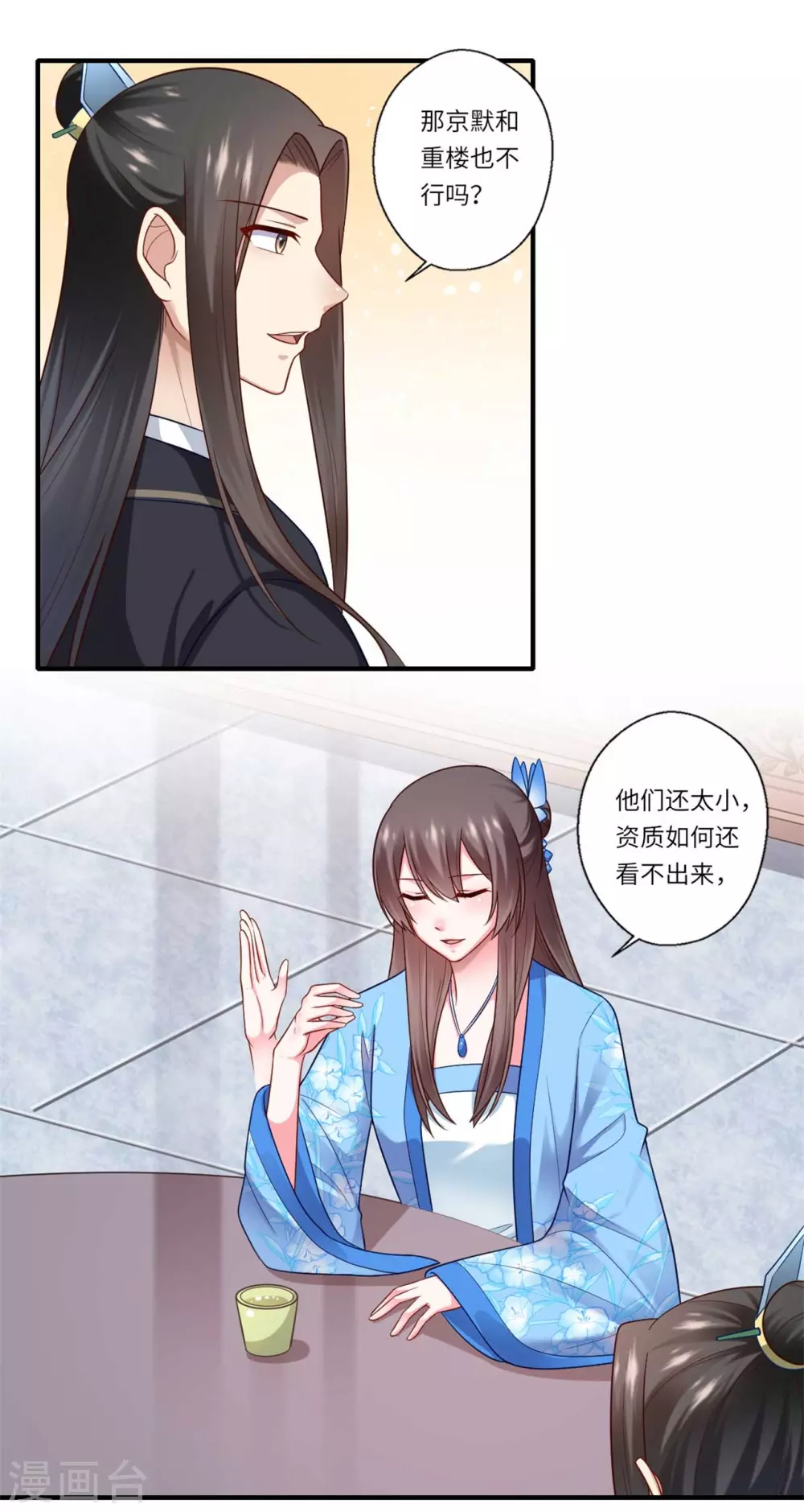 《重生医妃很痴情》第145话 想做女皇帝 第13页