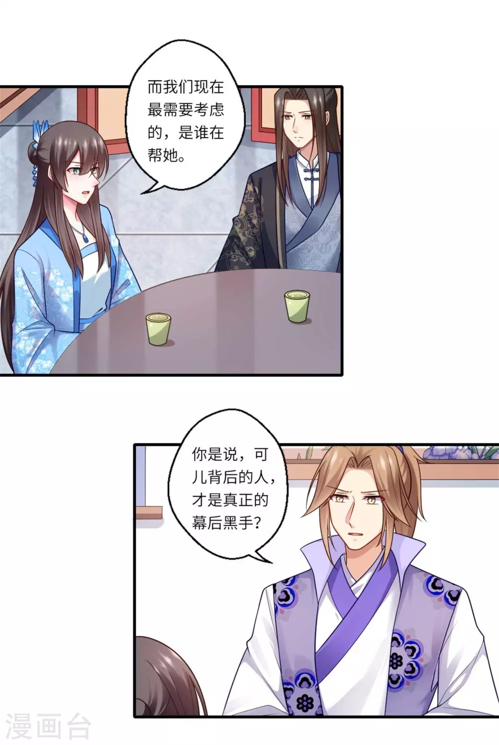 《重生医妃很痴情》第145话 想做女皇帝 第2页
