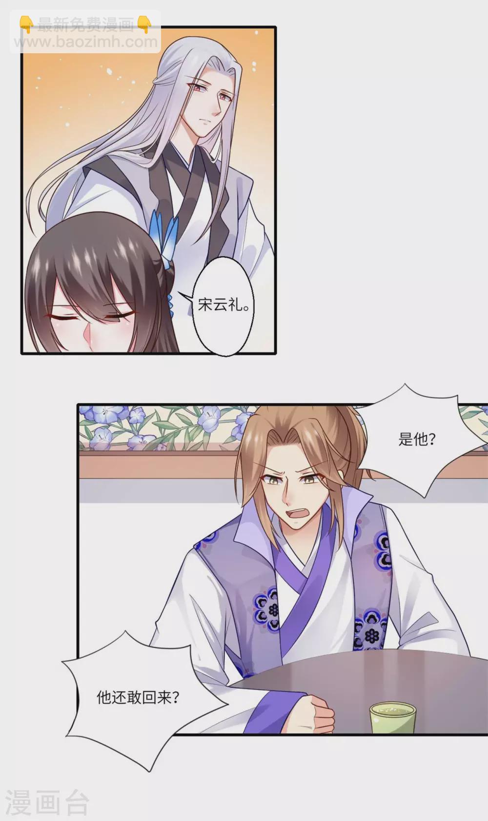《重生医妃很痴情》第145话 想做女皇帝 第3页