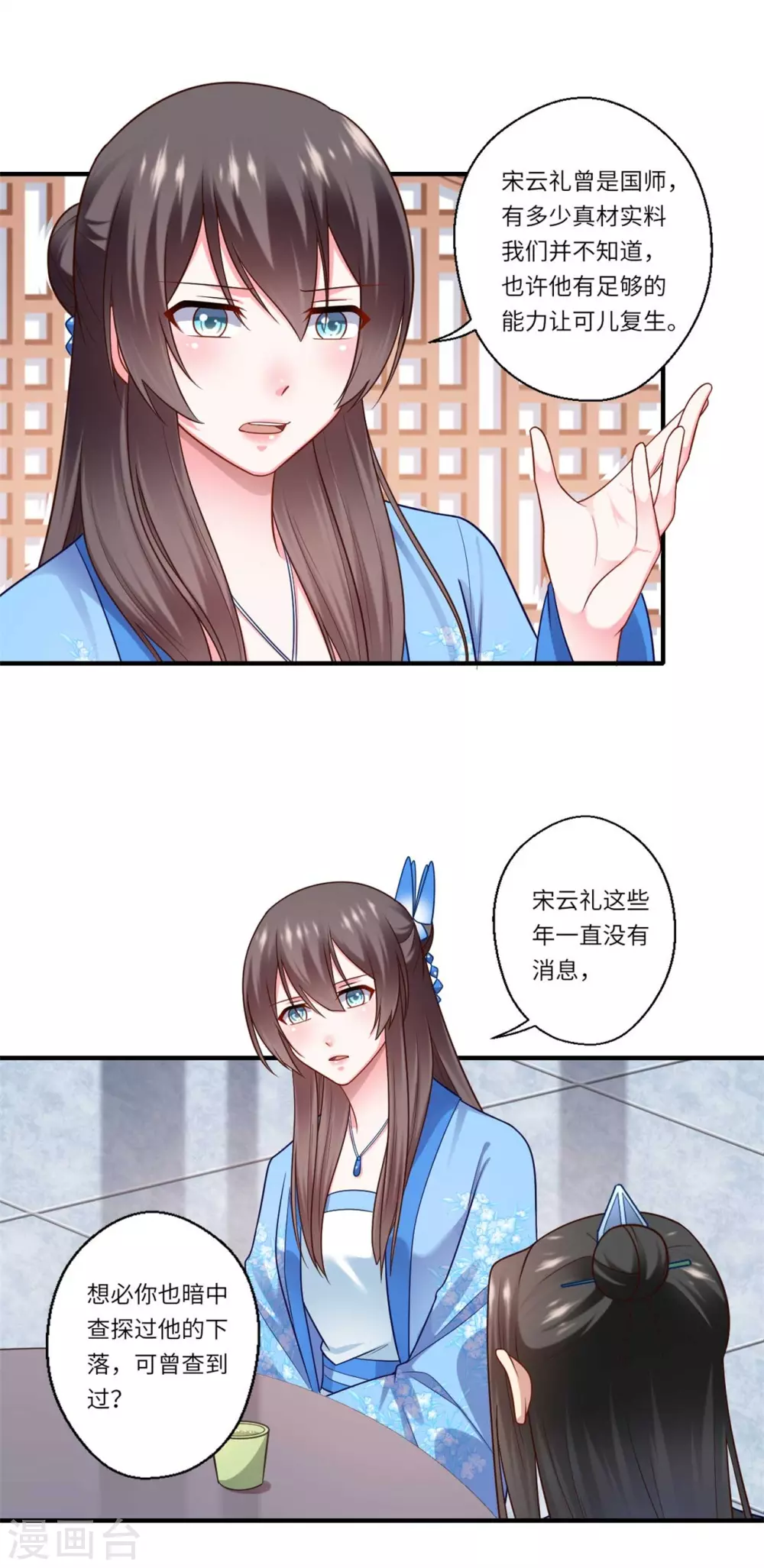 《重生医妃很痴情》第145话 想做女皇帝 第4页