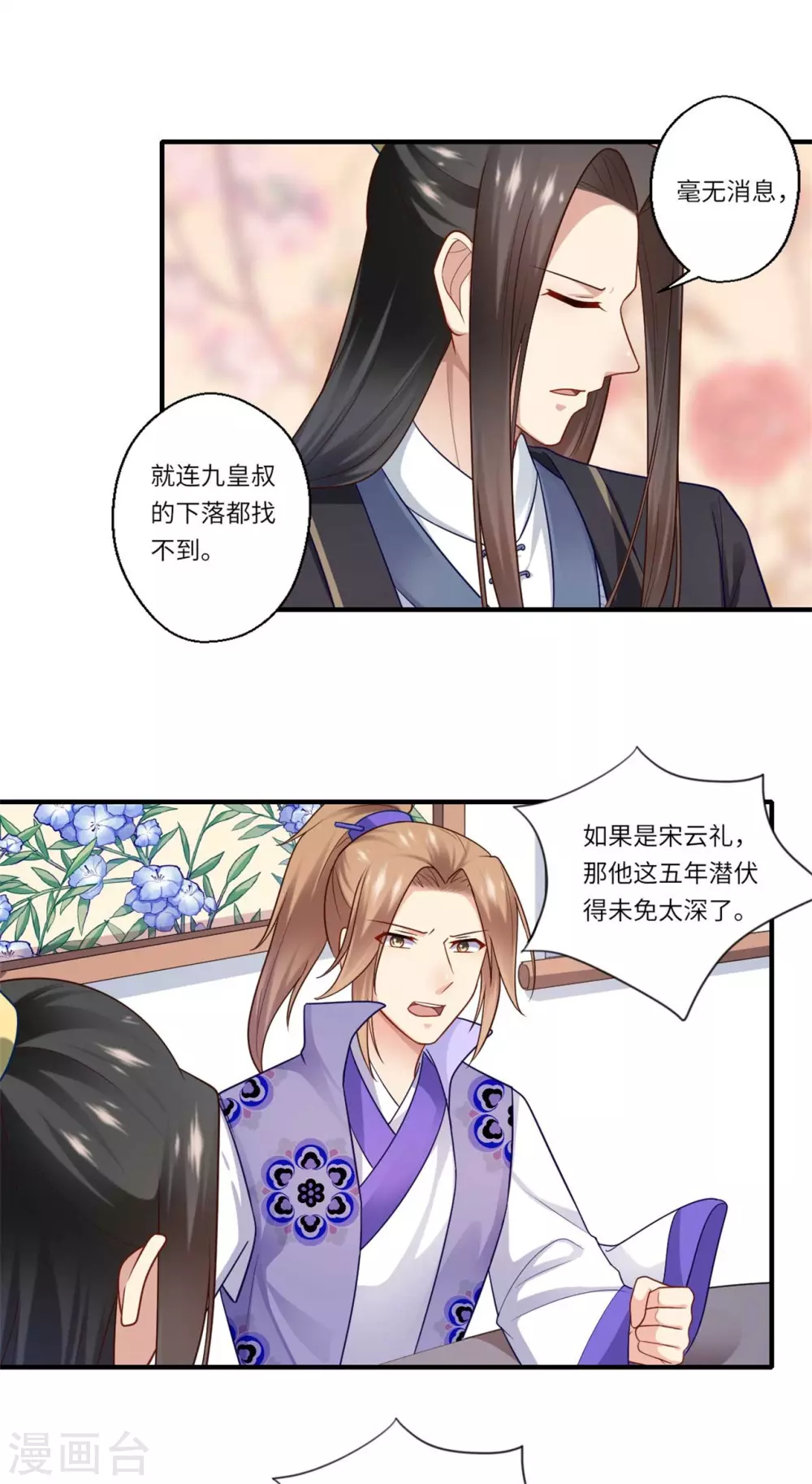 《重生医妃很痴情》第145话 想做女皇帝 第5页