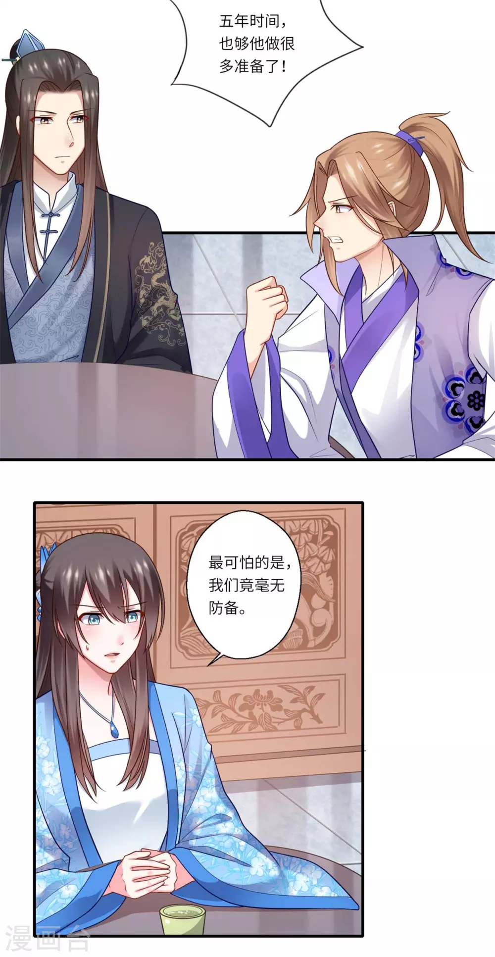 《重生医妃很痴情》第145话 想做女皇帝 第6页