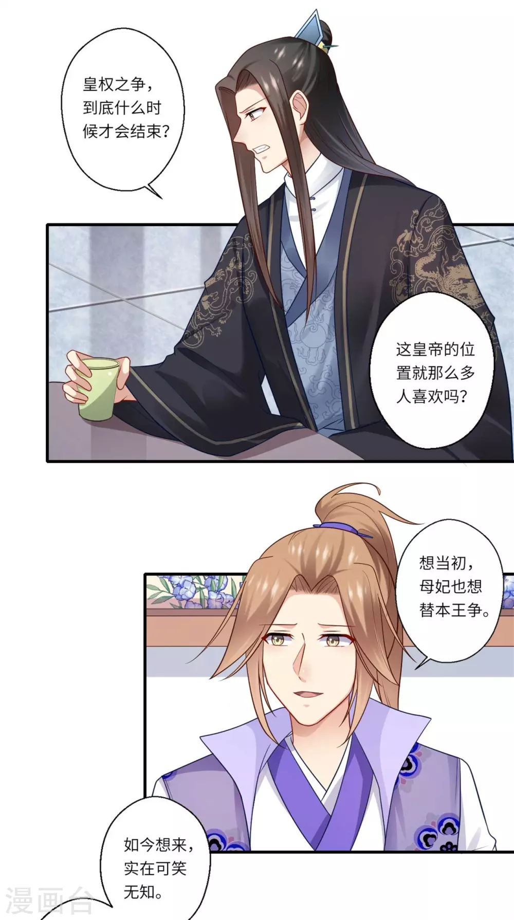 《重生医妃很痴情》第145话 想做女皇帝 第7页
