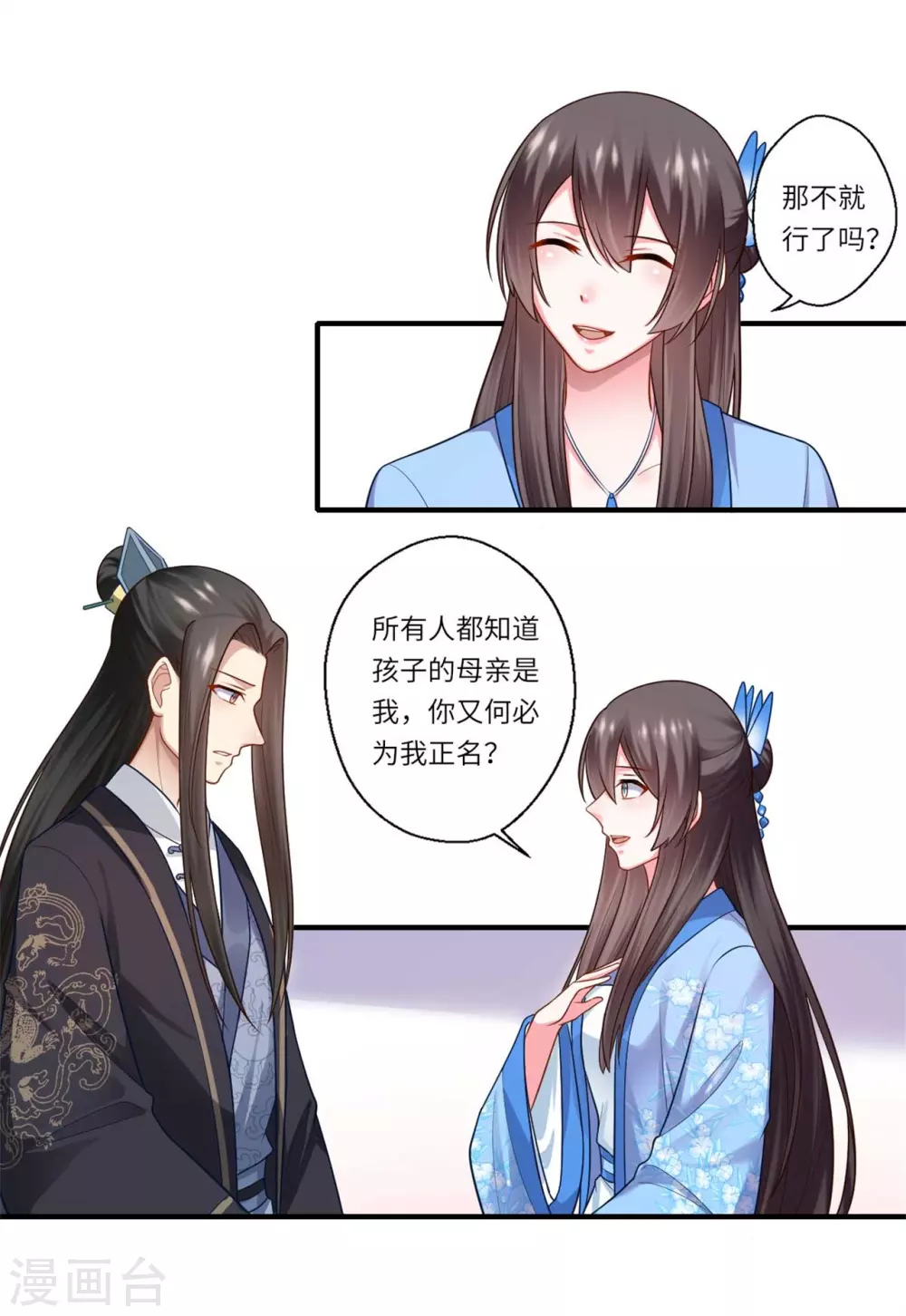 《重生医妃很痴情》第146话 为孩子重找生母 第14页