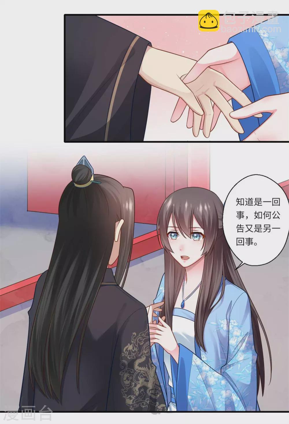 《重生医妃很痴情》第146话 为孩子重找生母 第15页