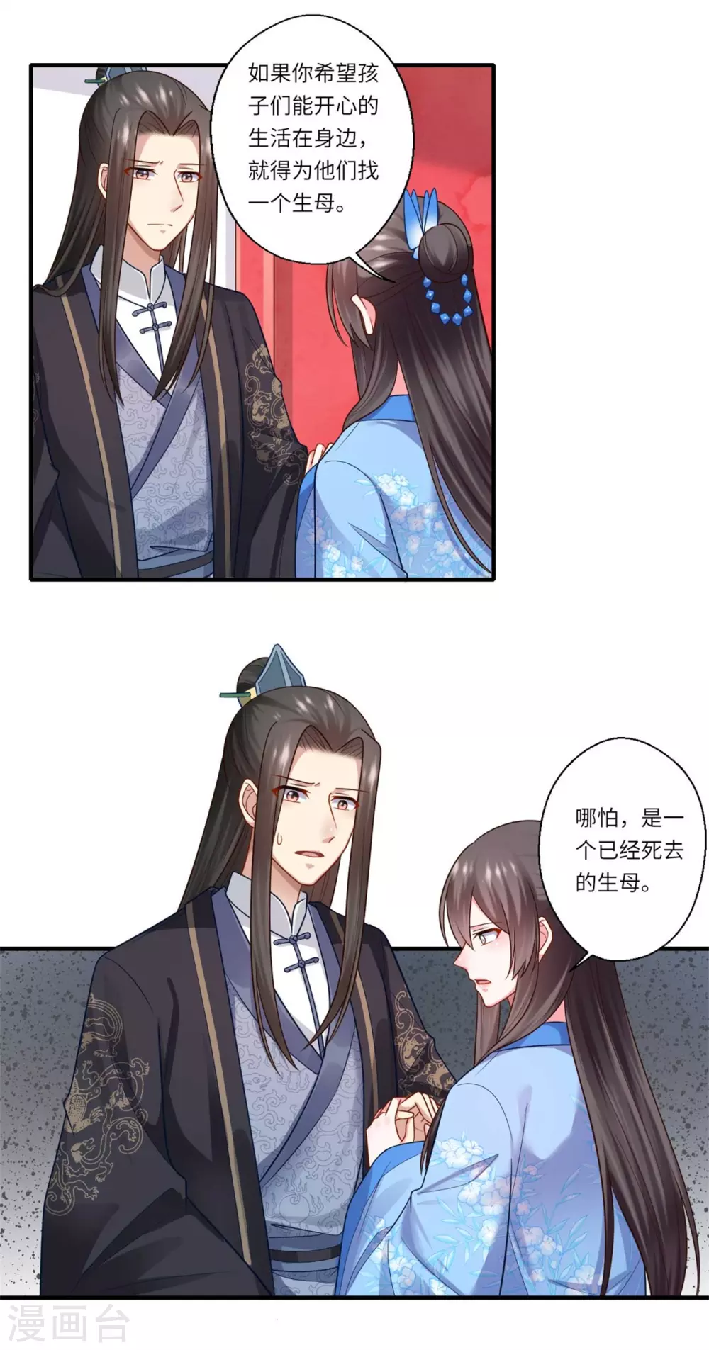 《重生医妃很痴情》第146话 为孩子重找生母 第16页