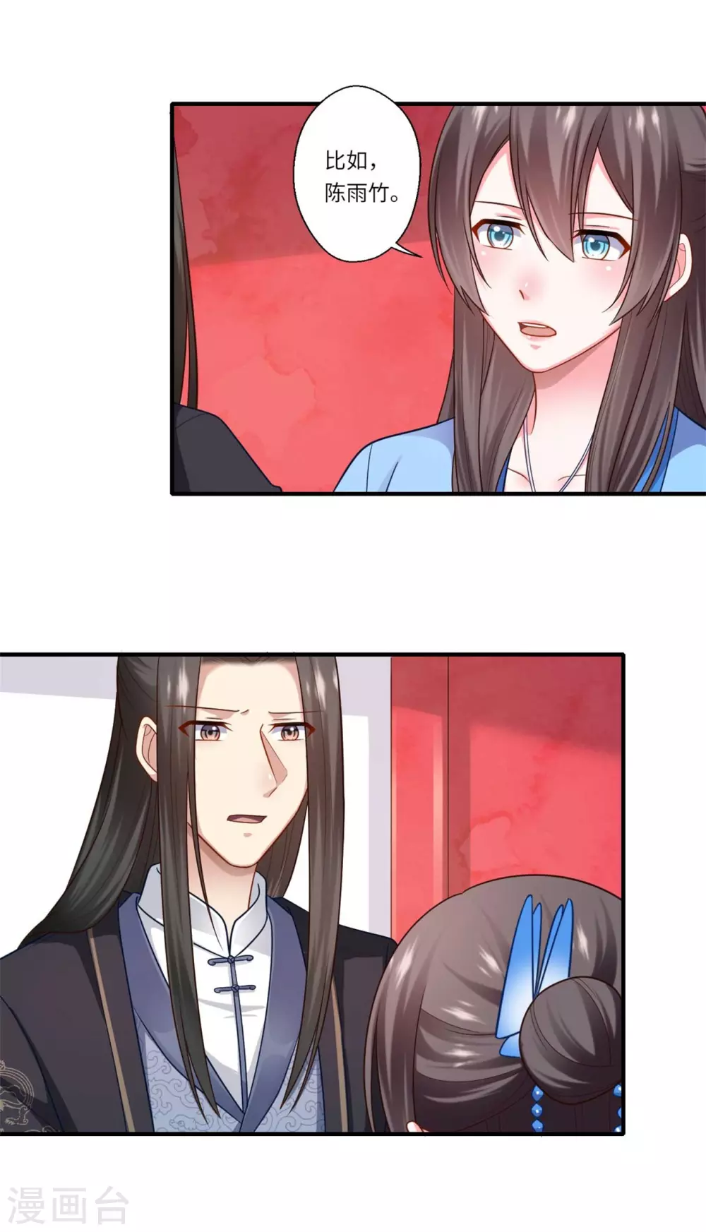 《重生医妃很痴情》第146话 为孩子重找生母 第17页