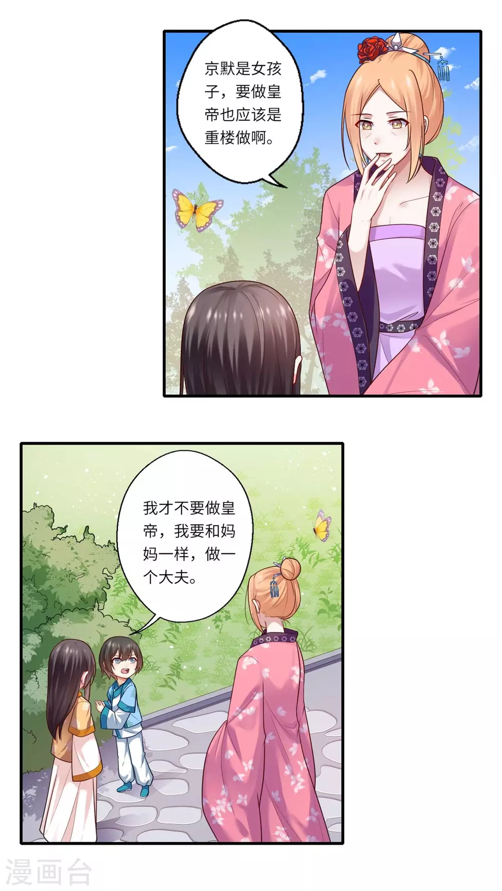 《重生医妃很痴情》第146话 为孩子重找生母 第2页