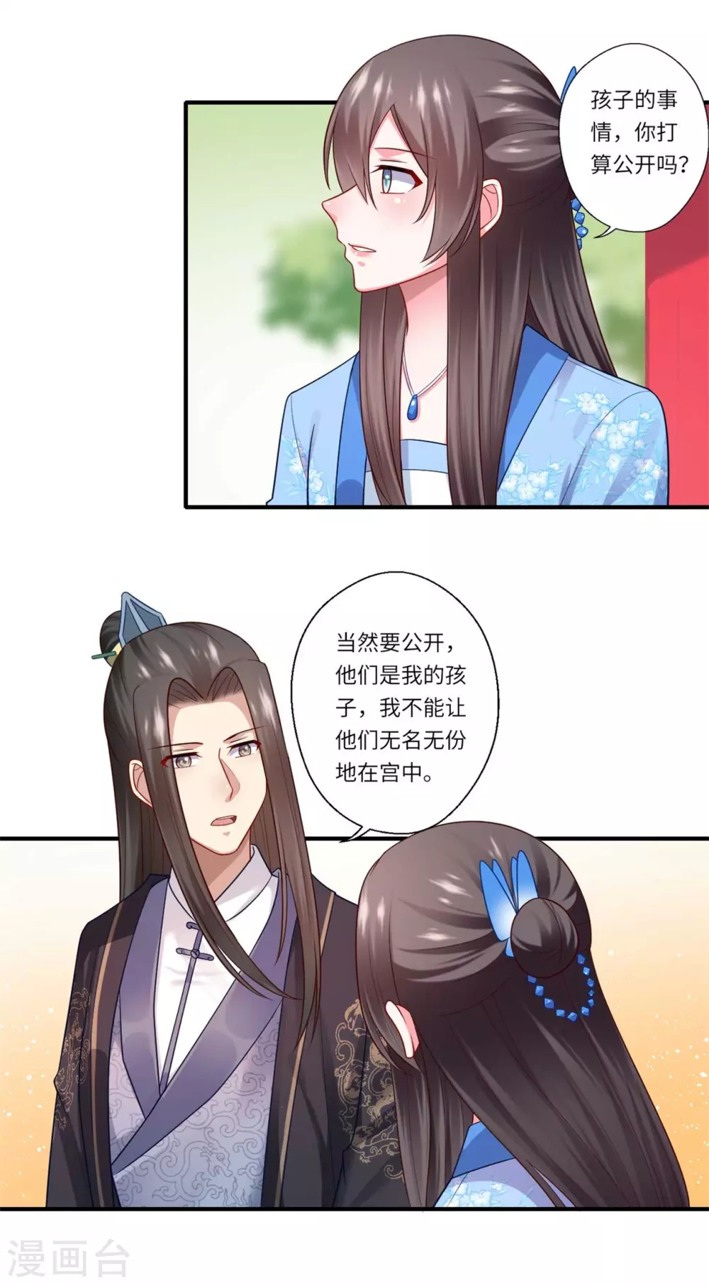 《重生医妃很痴情》第146话 为孩子重找生母 第7页