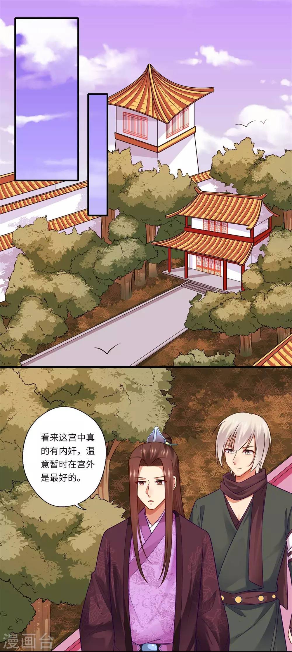 《重生医妃很痴情》第143话 宫中的内奸 第13页