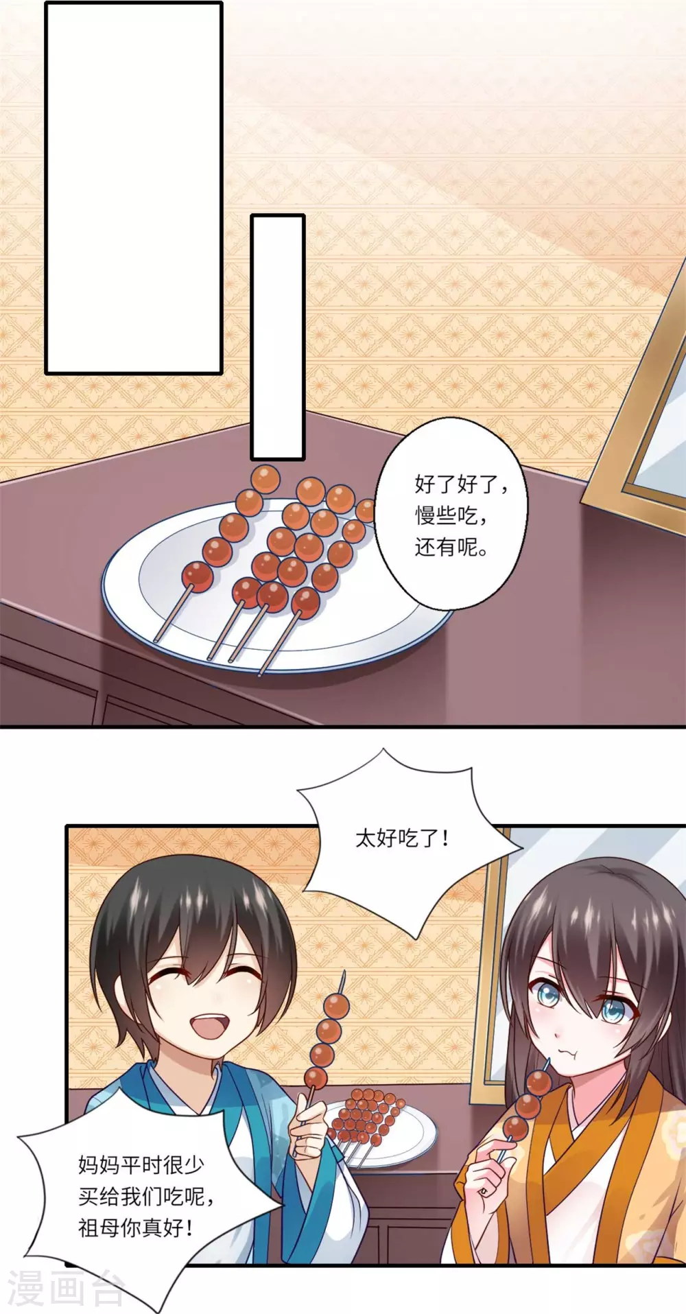 《重生医妃很痴情》第143话 宫中的内奸 第15页