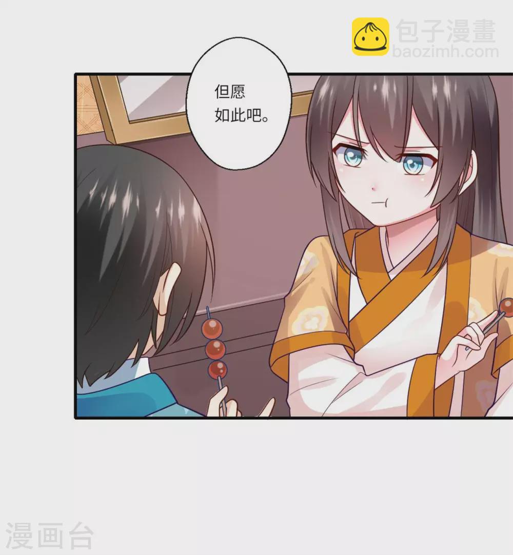 《重生医妃很痴情》第143话 宫中的内奸 第19页