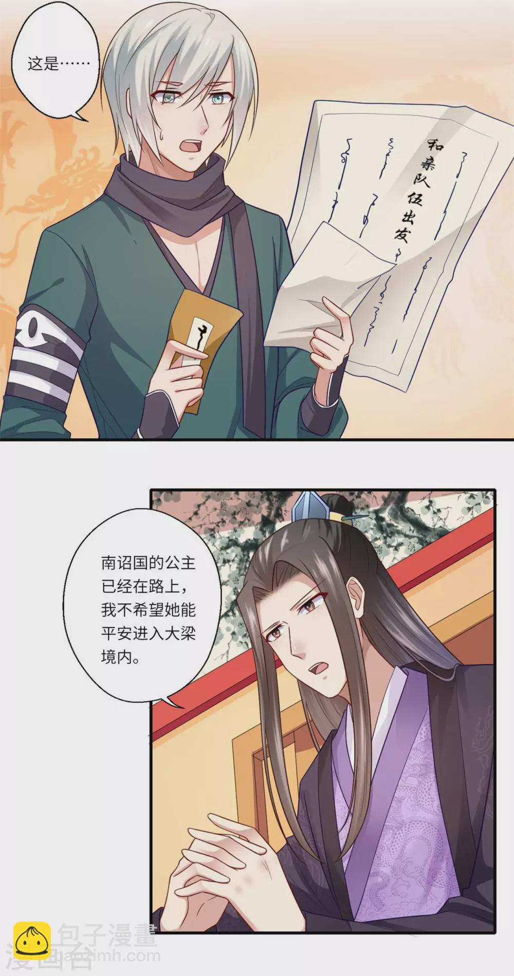 《重生医妃很痴情》第143话 宫中的内奸 第6页
