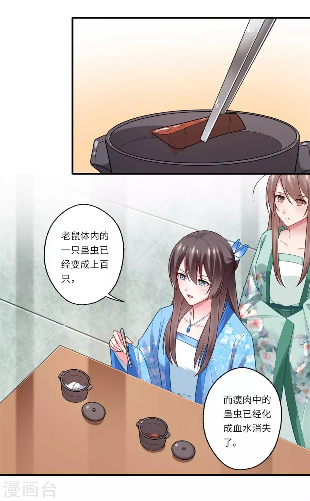 《重生医妃很痴情》第143话 宫中的内奸 第8页