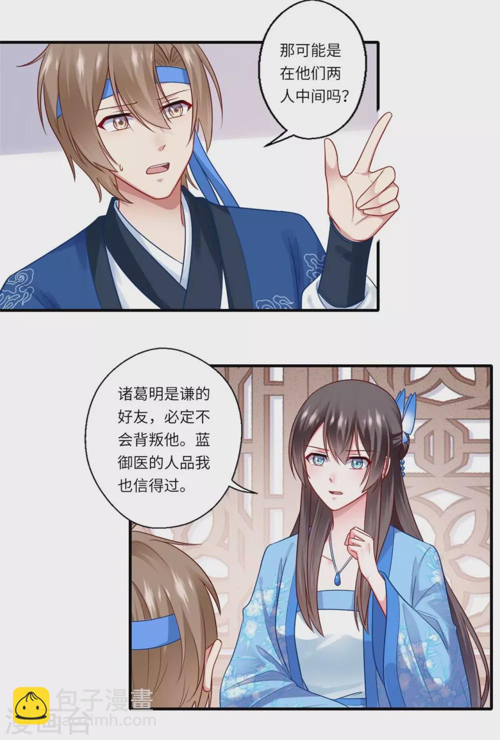 《重生医妃很痴情》第142话 可都是古董 第11页