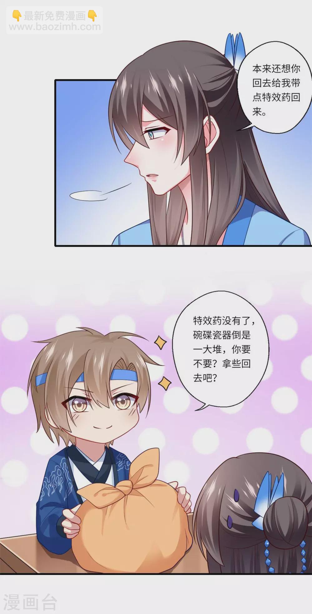 《重生医妃很痴情》第142话 可都是古董 第15页